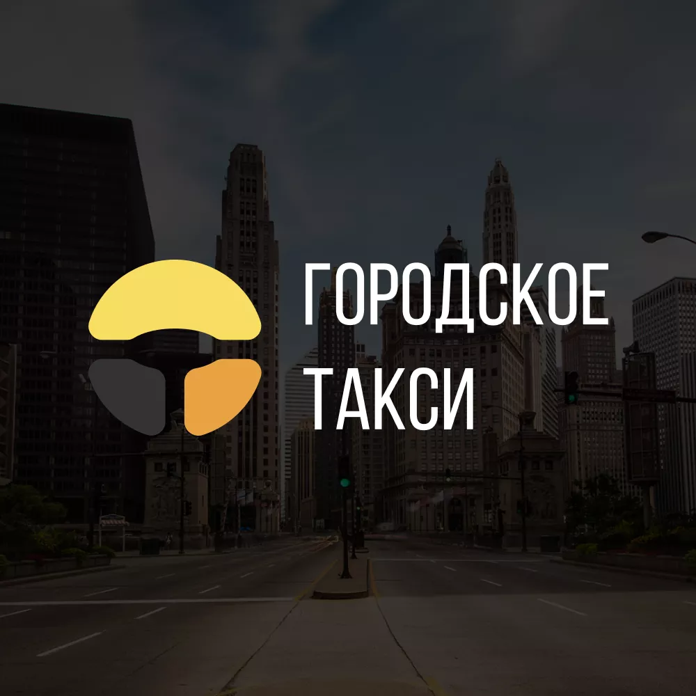 Разработка сайта службы «Городского такси» в Норильске