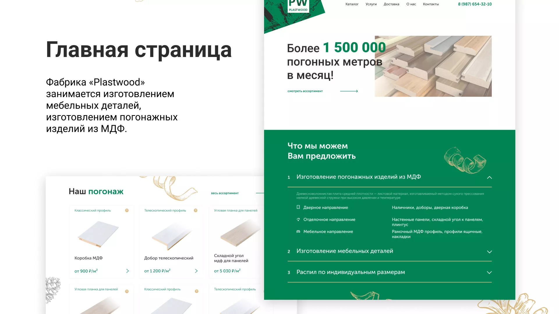 Разработка айдентики и сайта компании «Plastwood» в Норильске