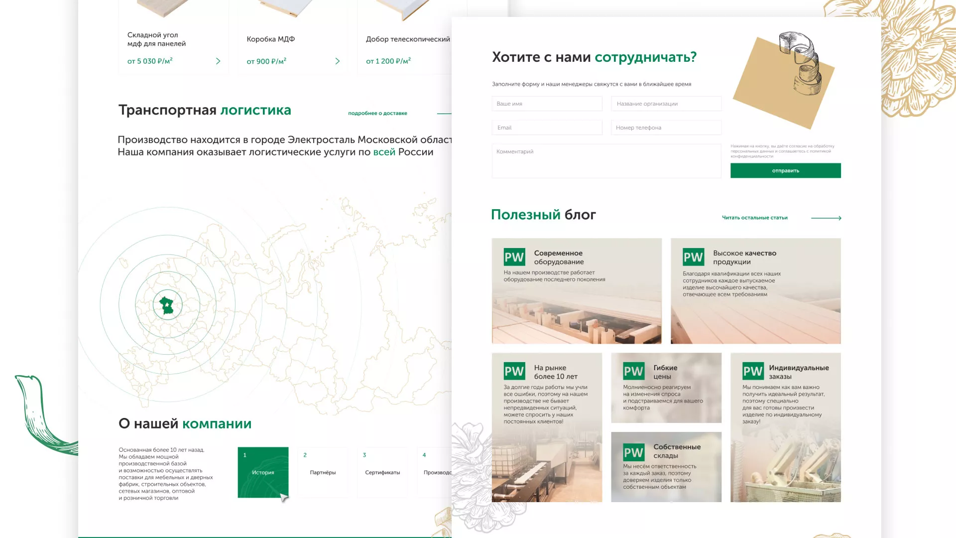 Разработка айдентики и сайта компании «Plastwood» в Норильске