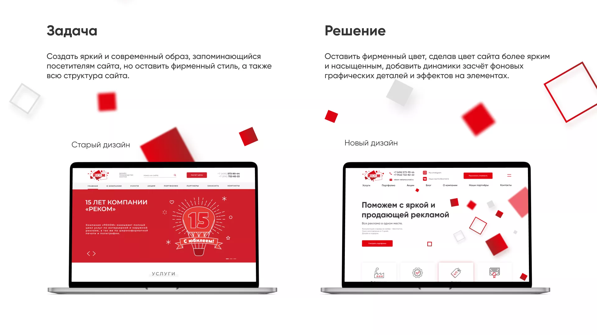 Редизайн сайта в Норильске для рекламно-производственной компании «РЕКОМ»