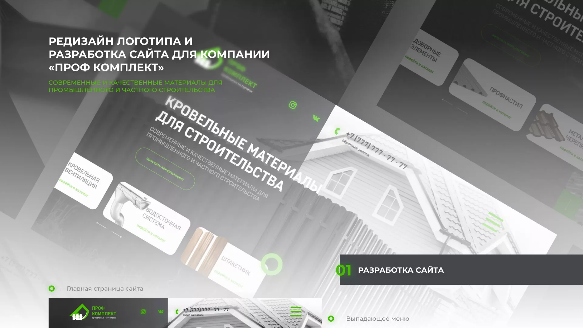 Создание сайта компании «Проф Комплект» в Норильске
