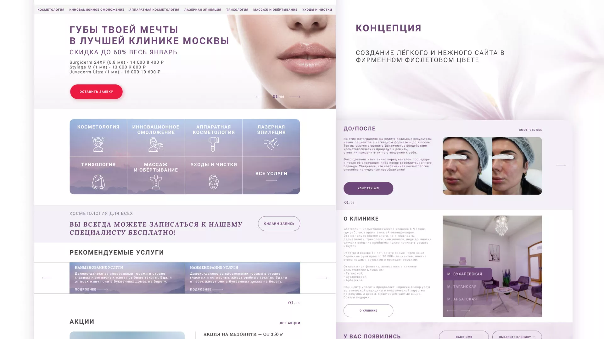 Создание сайта сети клиник эстетической косметологии «Алтеро» в Норильске