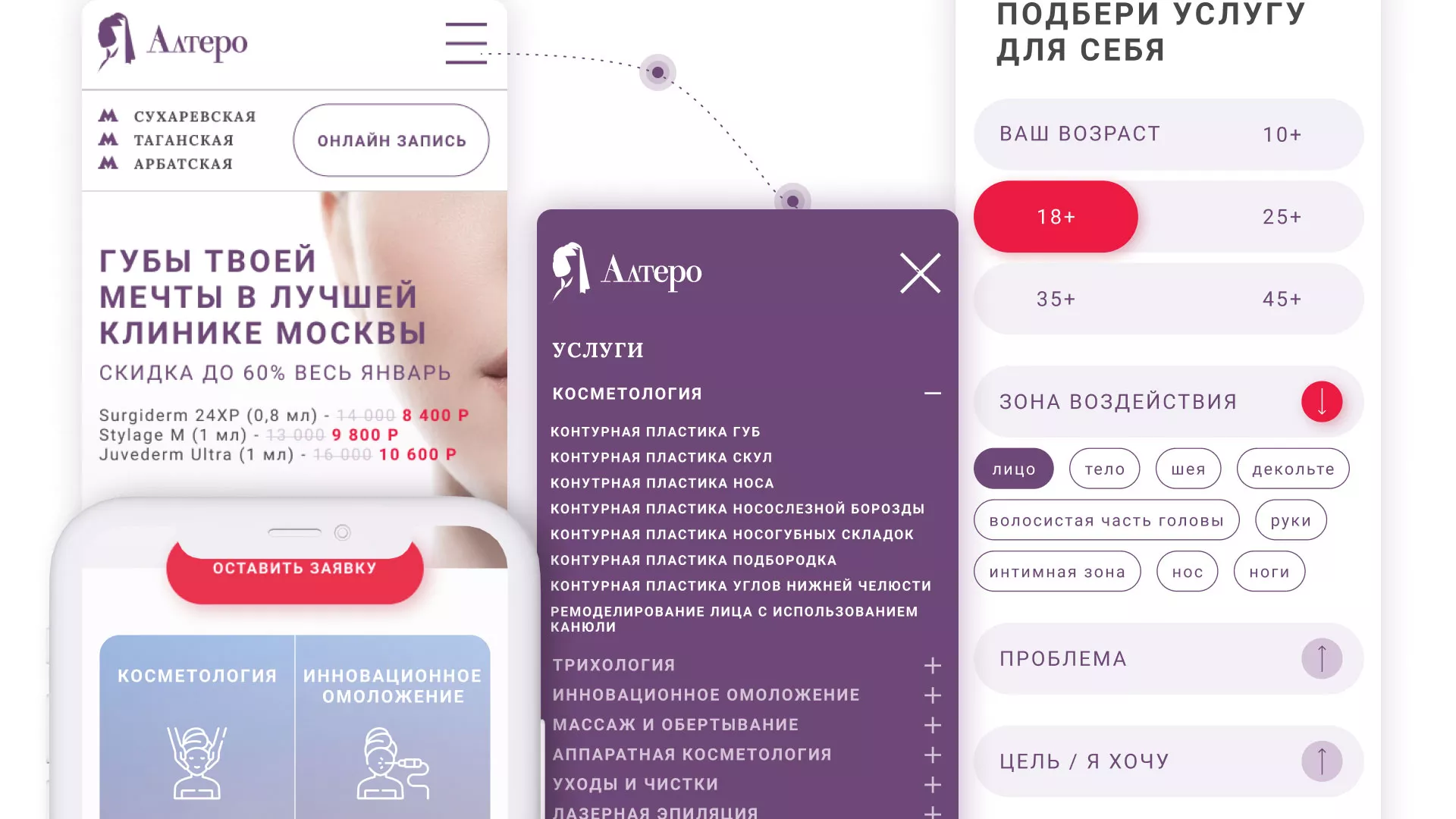 Создание сайта сети клиник эстетической косметологии «Алтеро» в Норильске