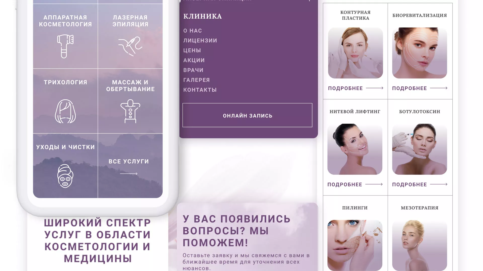 Создание сайта сети клиник эстетической косметологии «Алтеро» в Норильске