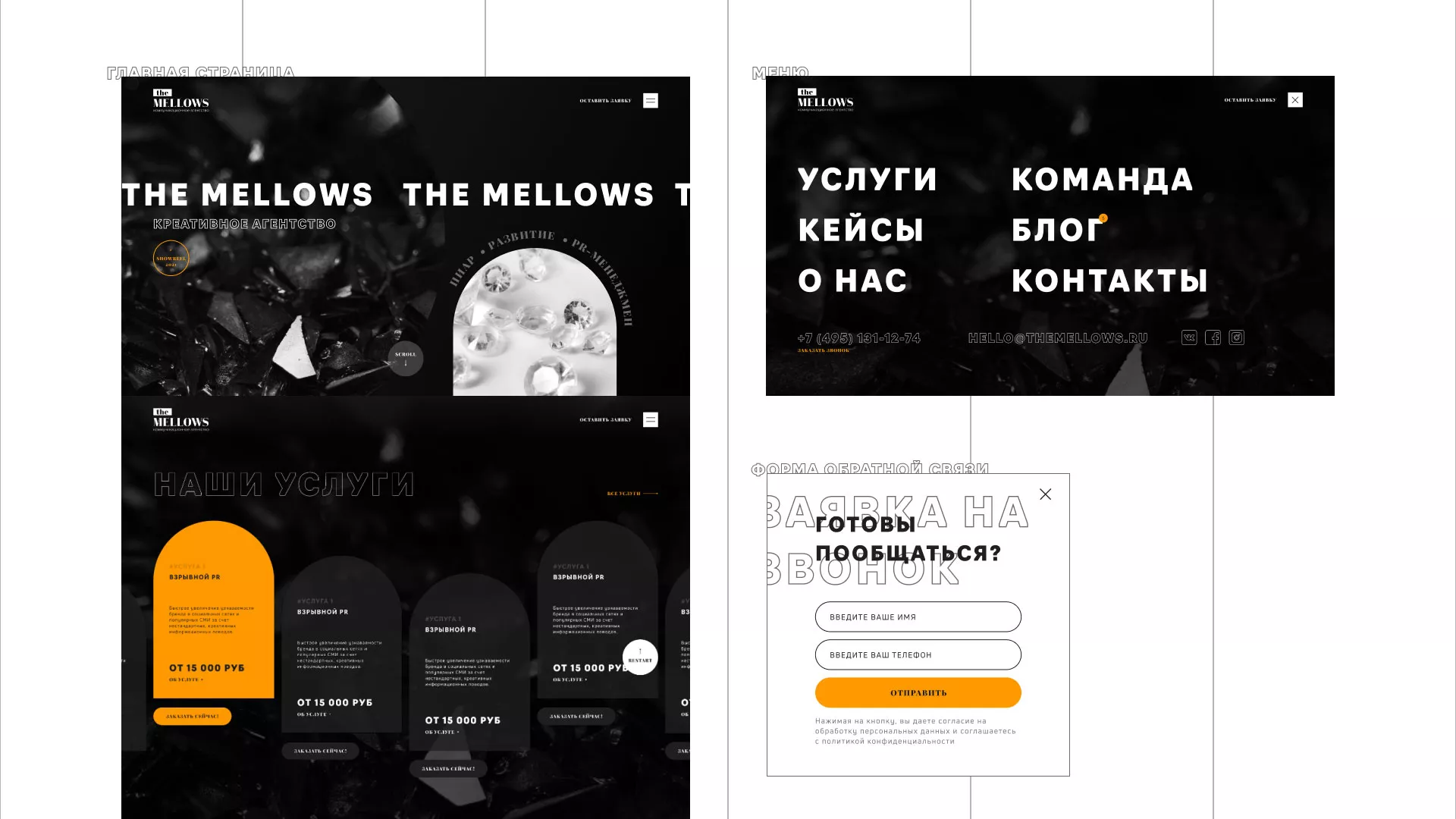 Разработка сайта креативного агентства «The Mellows» в Норильске