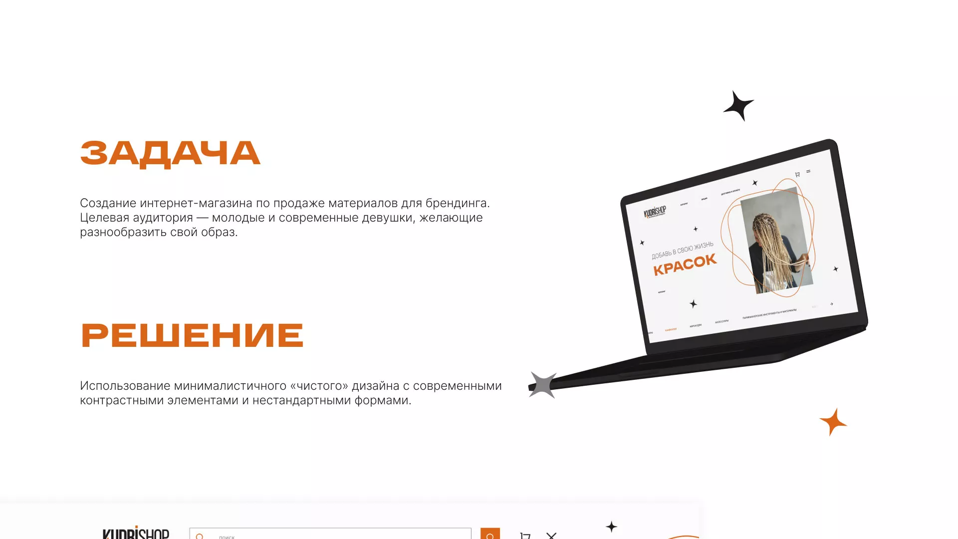 Создание интернет-магазина «КудриШоп» в Норильске