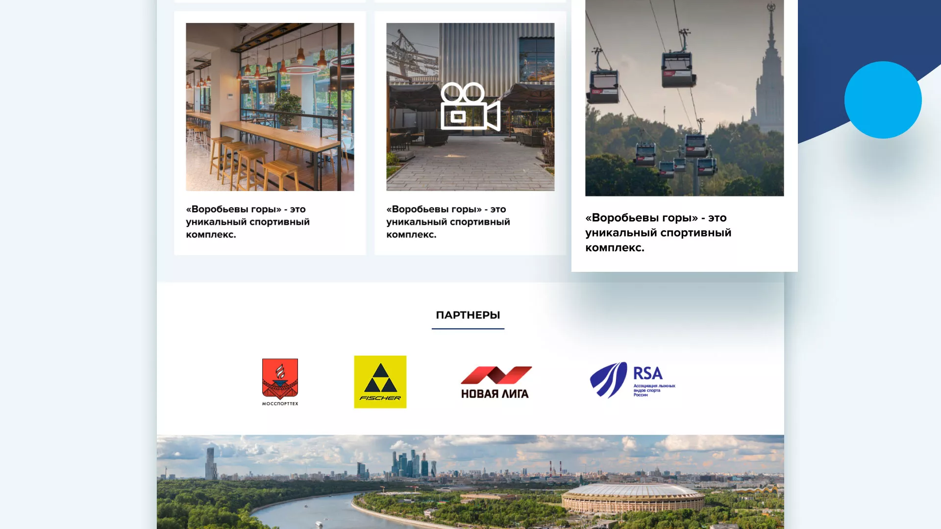 Разработка сайта в Норильске для спортивно-развлекательного комплекса «Воробьёвы горы»