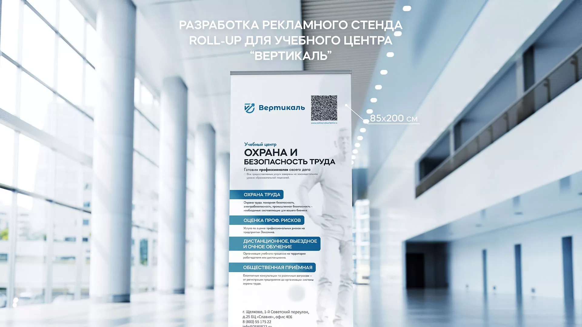 Разработка дизайн-макета ролл-ап стенда для учебного центра «Вертикаль» в Норильске