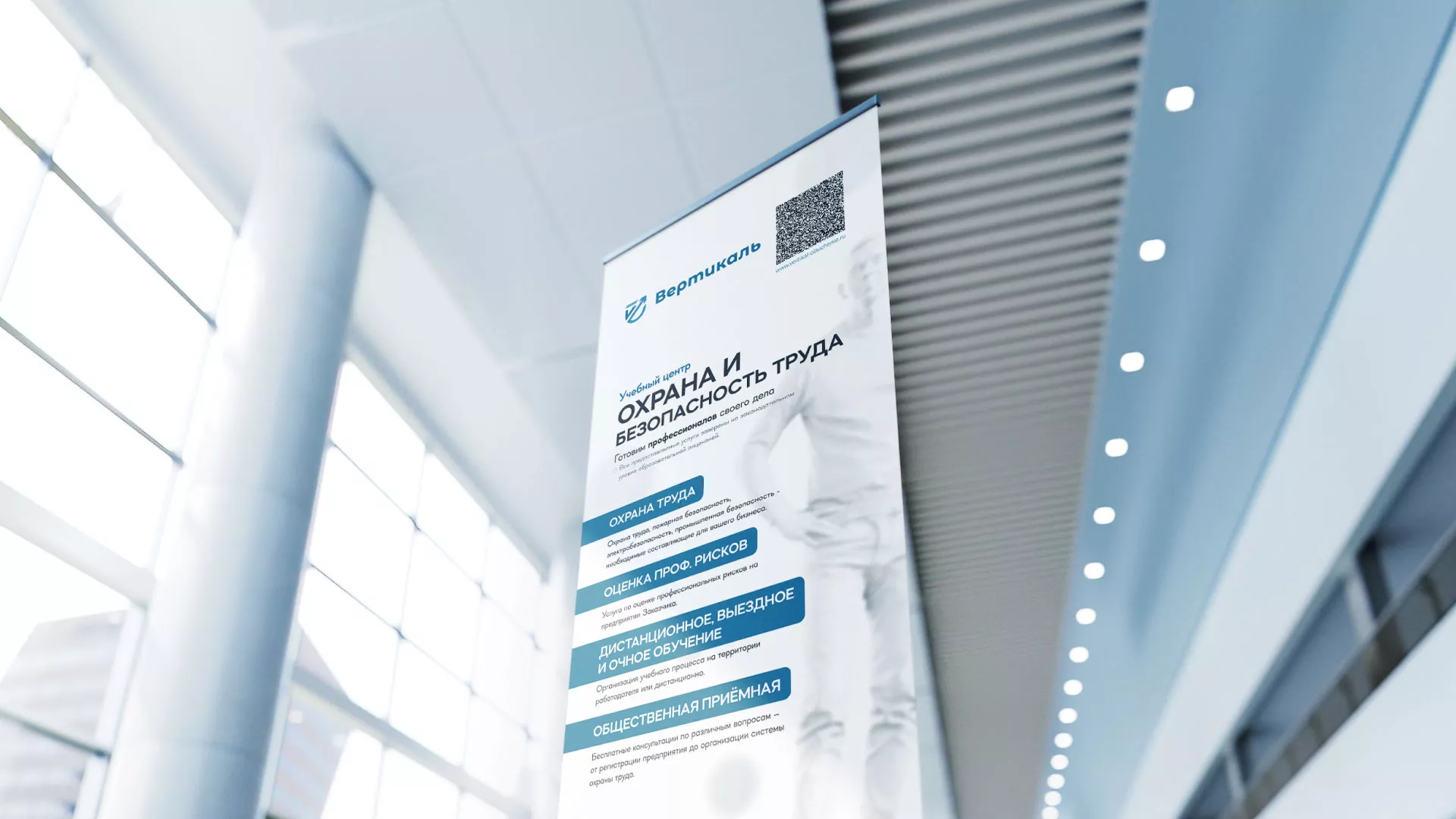 Разработка дизайн-макета ролл-ап стенда для учебного центра «Вертикаль» в Норильске