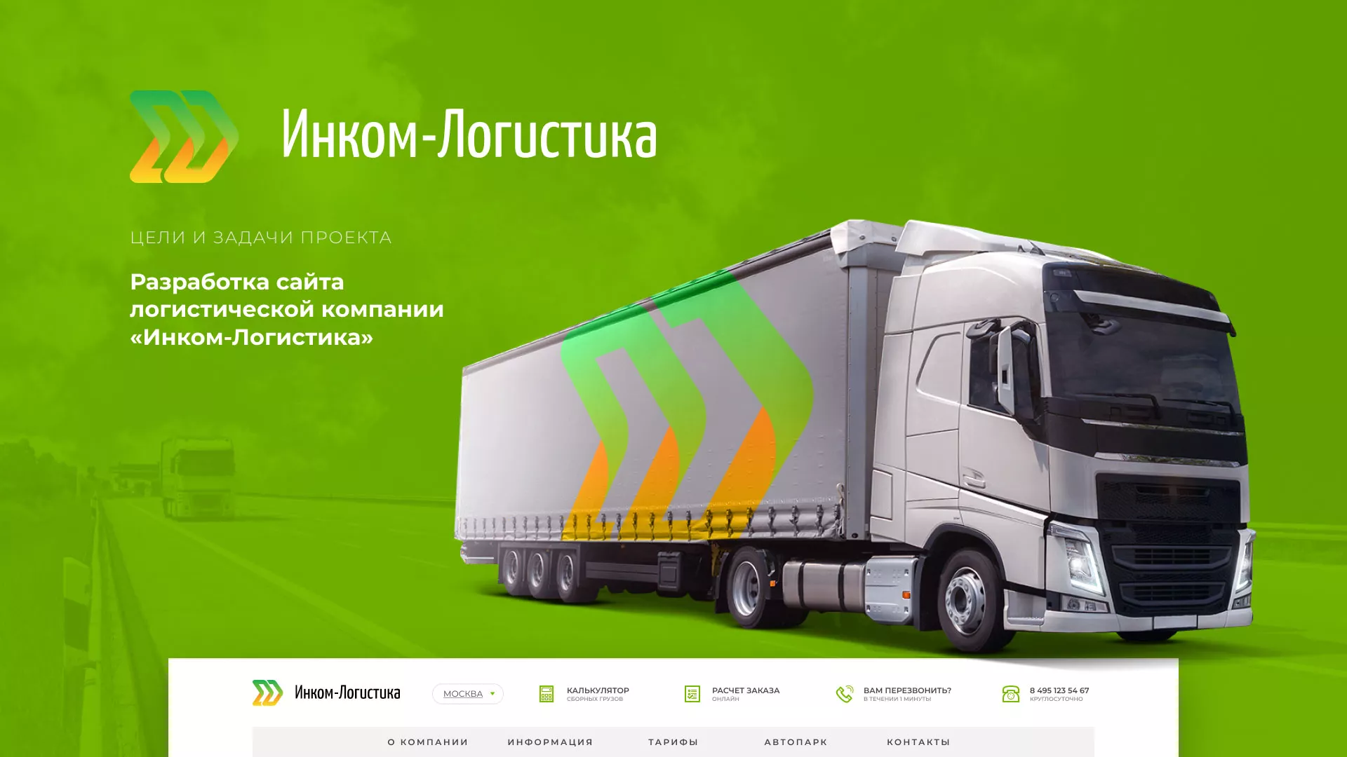 Разработка логотипа и сайта компании «Инком-Логистика» в Норильске