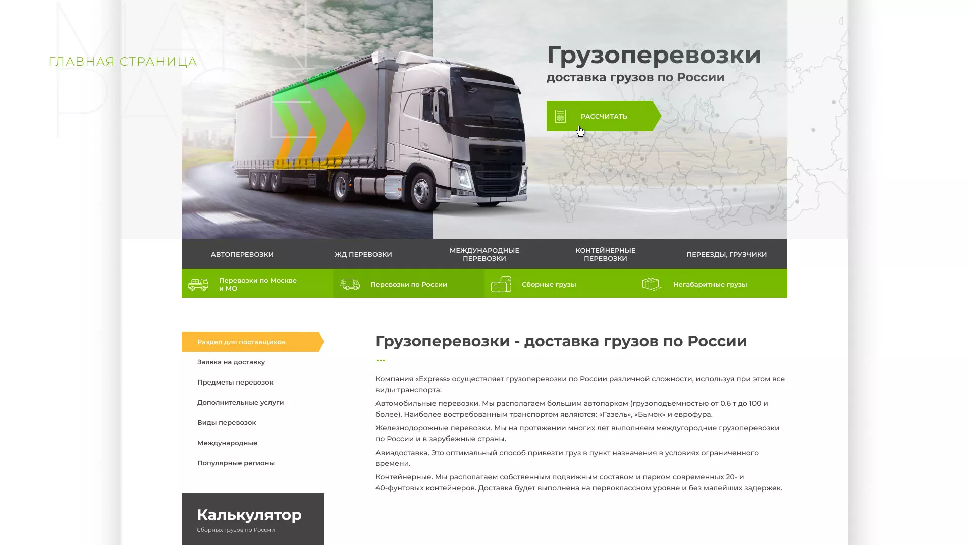 Разработка логотипа и сайта компании «Инком-Логистика» в Норильске