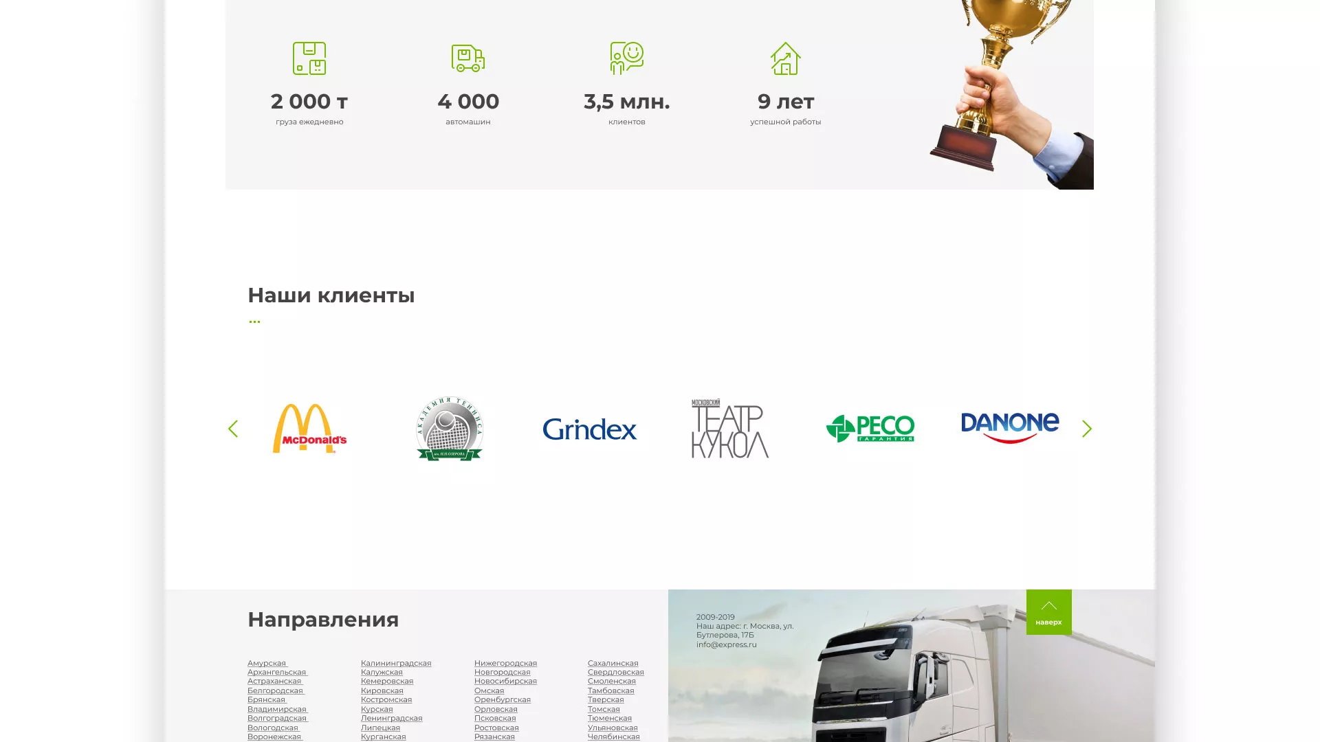 Разработка логотипа и сайта компании «Инком-Логистика» в Норильске