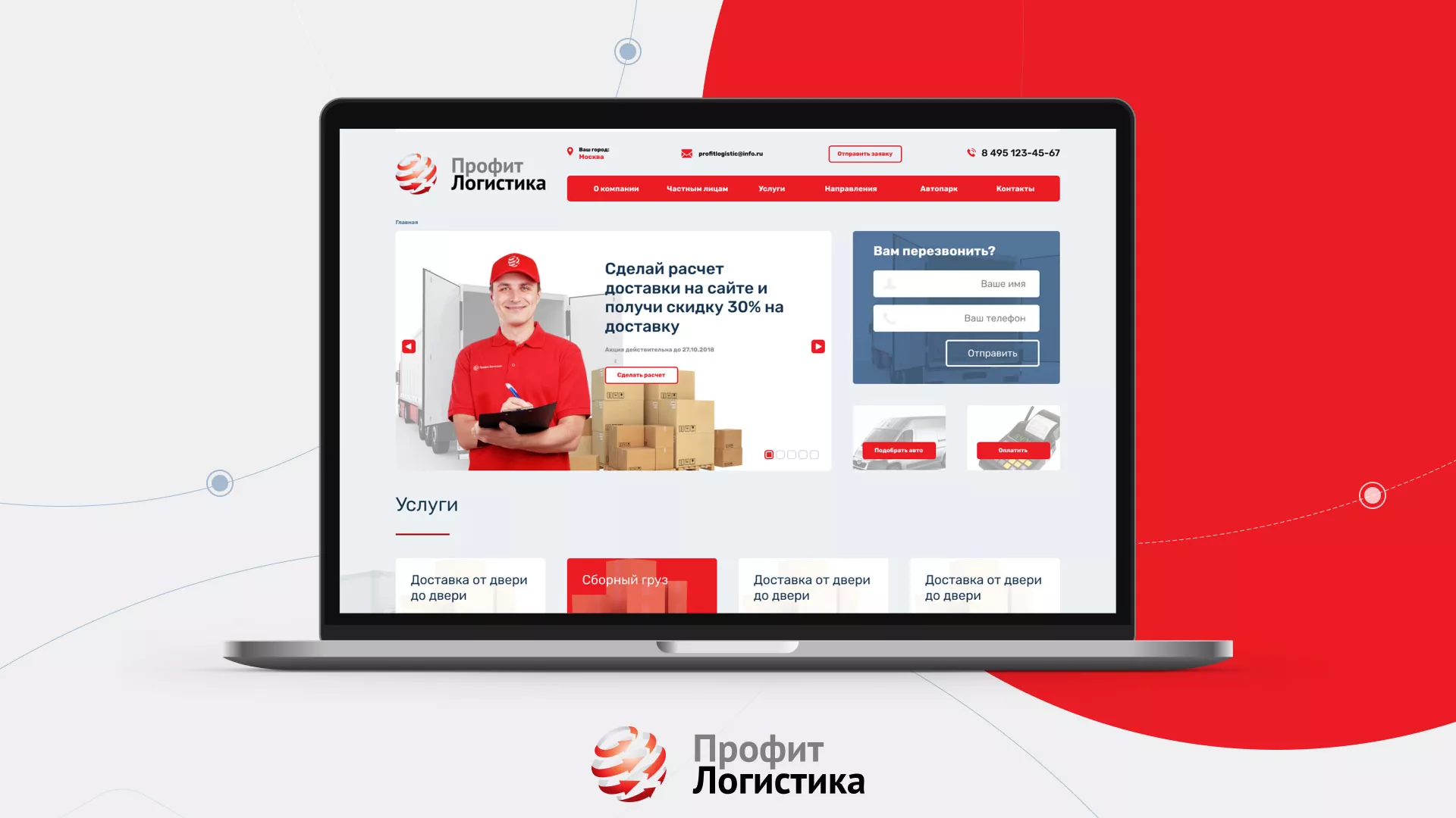 Разработка сайта экспедиционной компании в Норильске