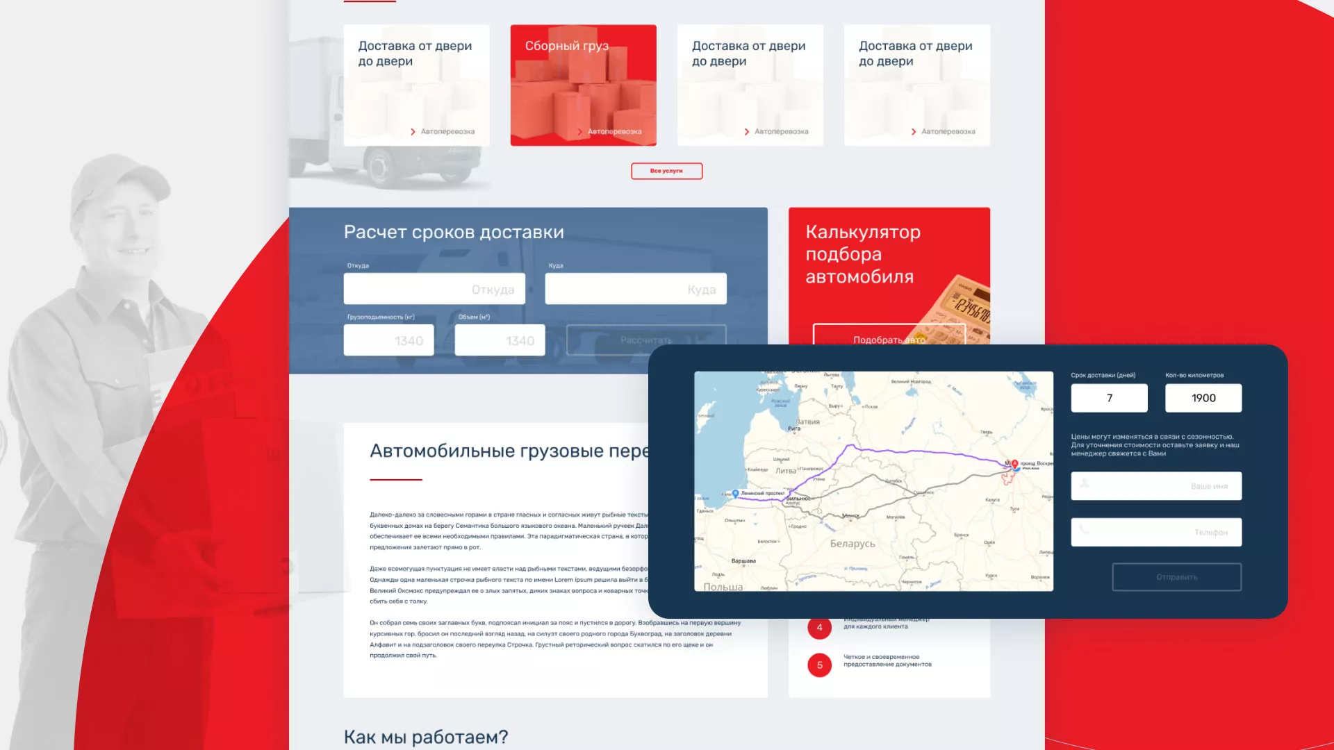 Разработка сайта экспедиционной компании в Норильске