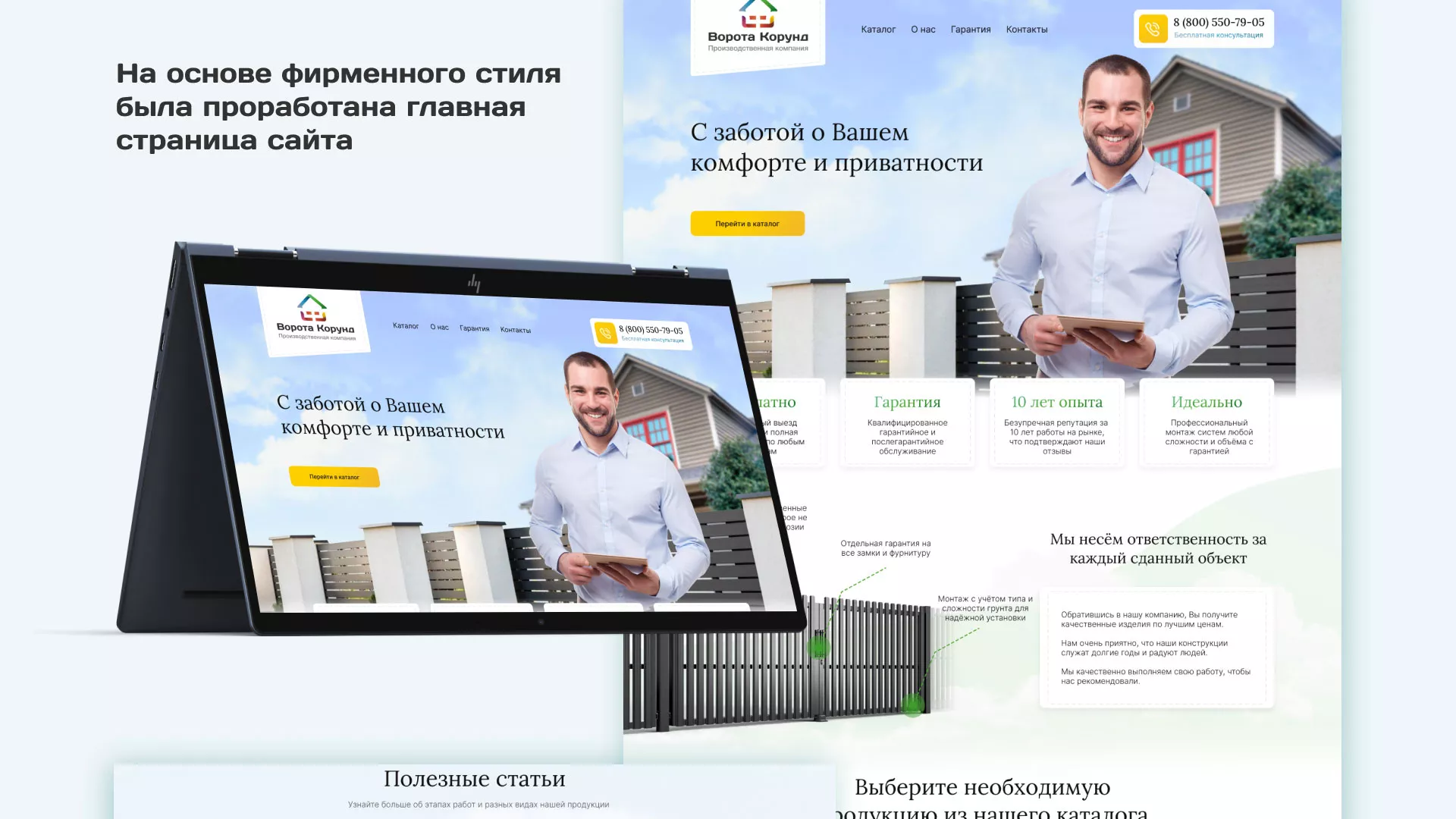 Разработка сайта производственной компании «Корунд» в Норильске