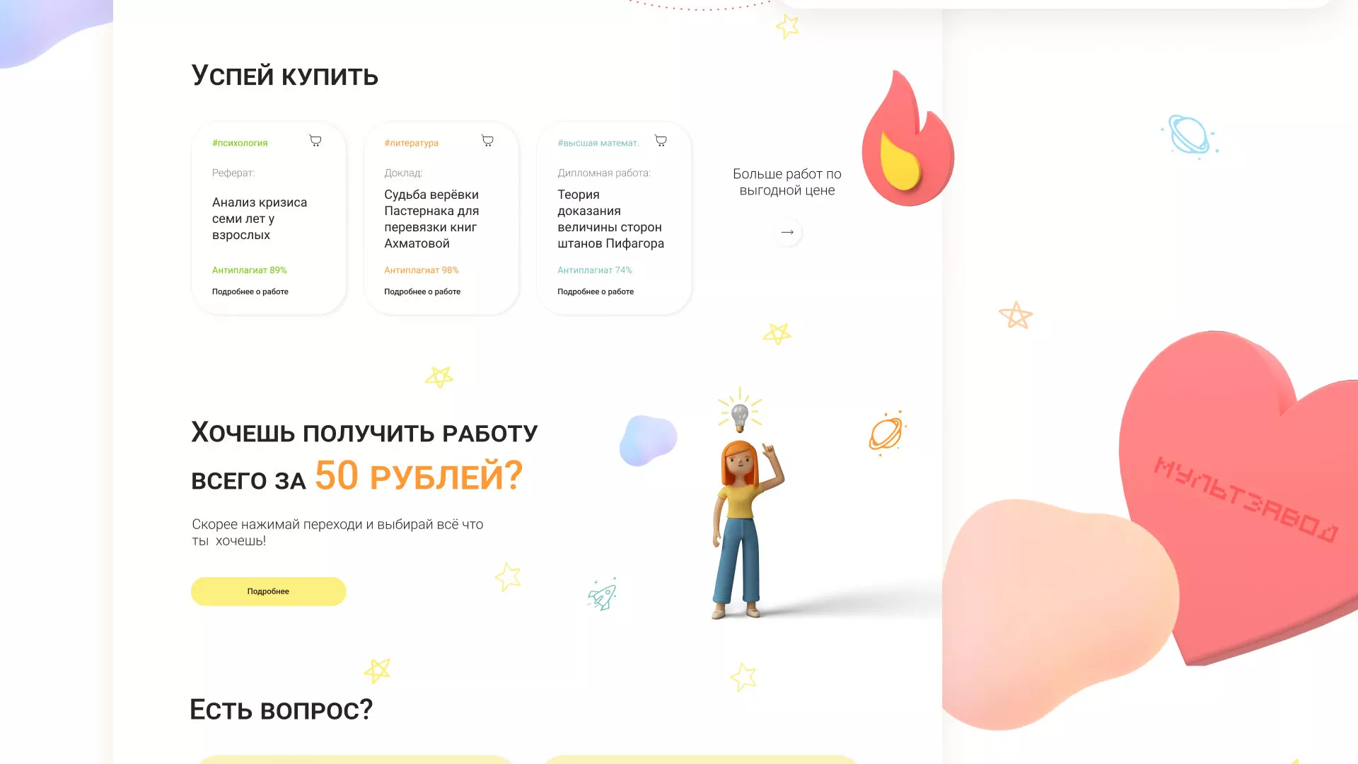 Создание онлайн-сервиса в Норильске по рефератам и курсовым работам