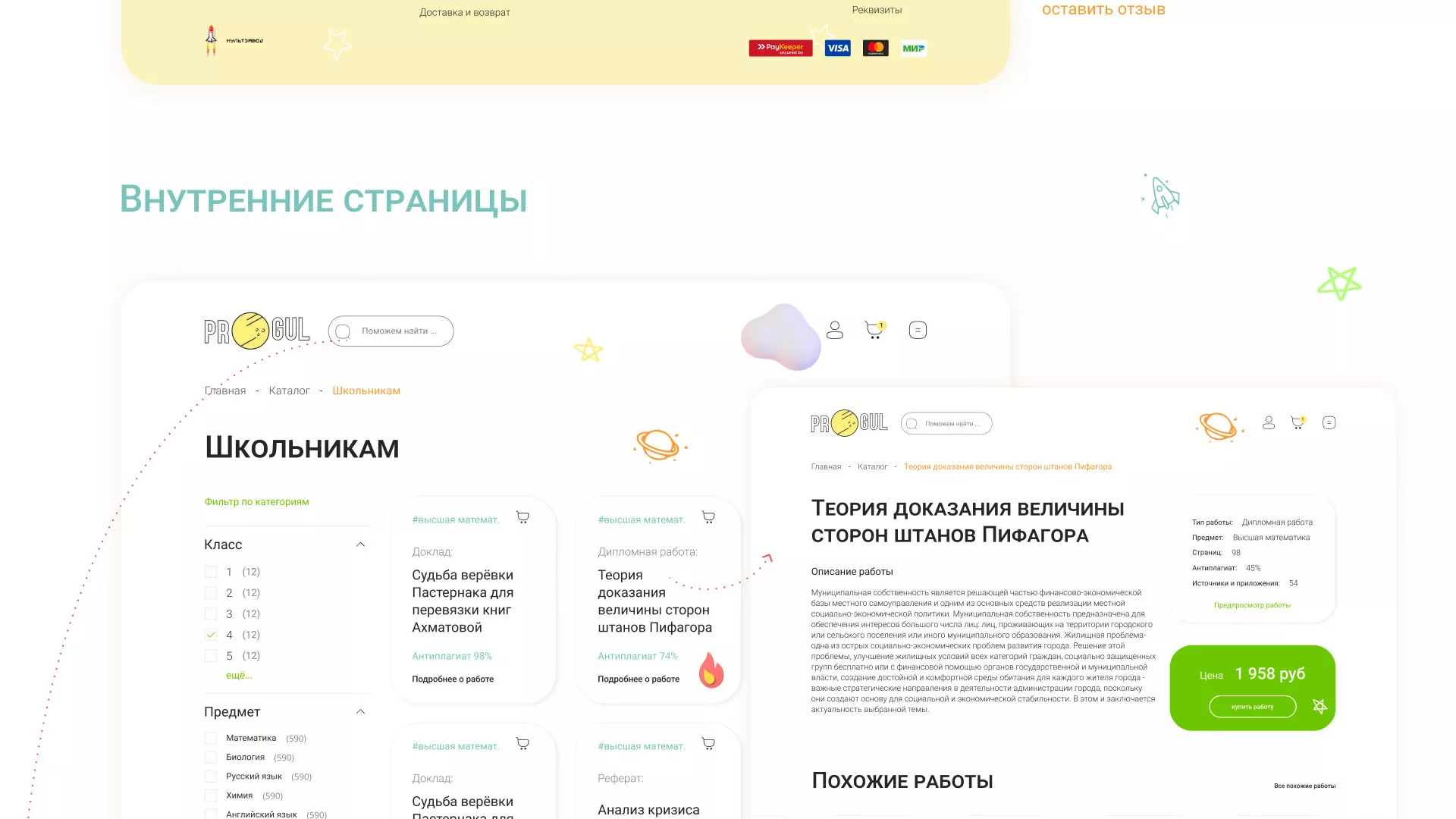 Создание онлайн-сервиса в Норильске по рефератам и курсовым работам