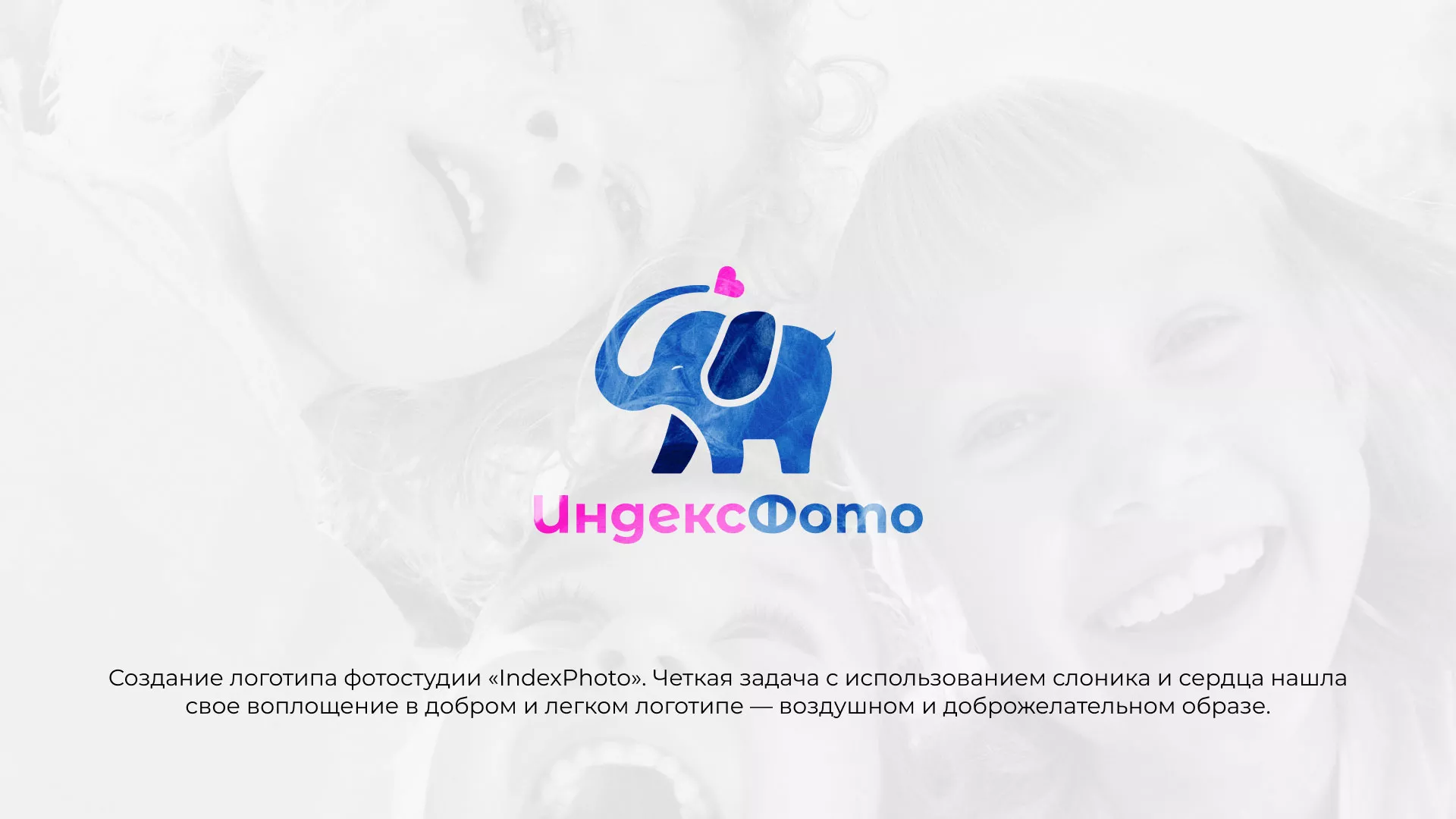 Разработка логотипа фотостудии «IndexPhoto» в Норильске