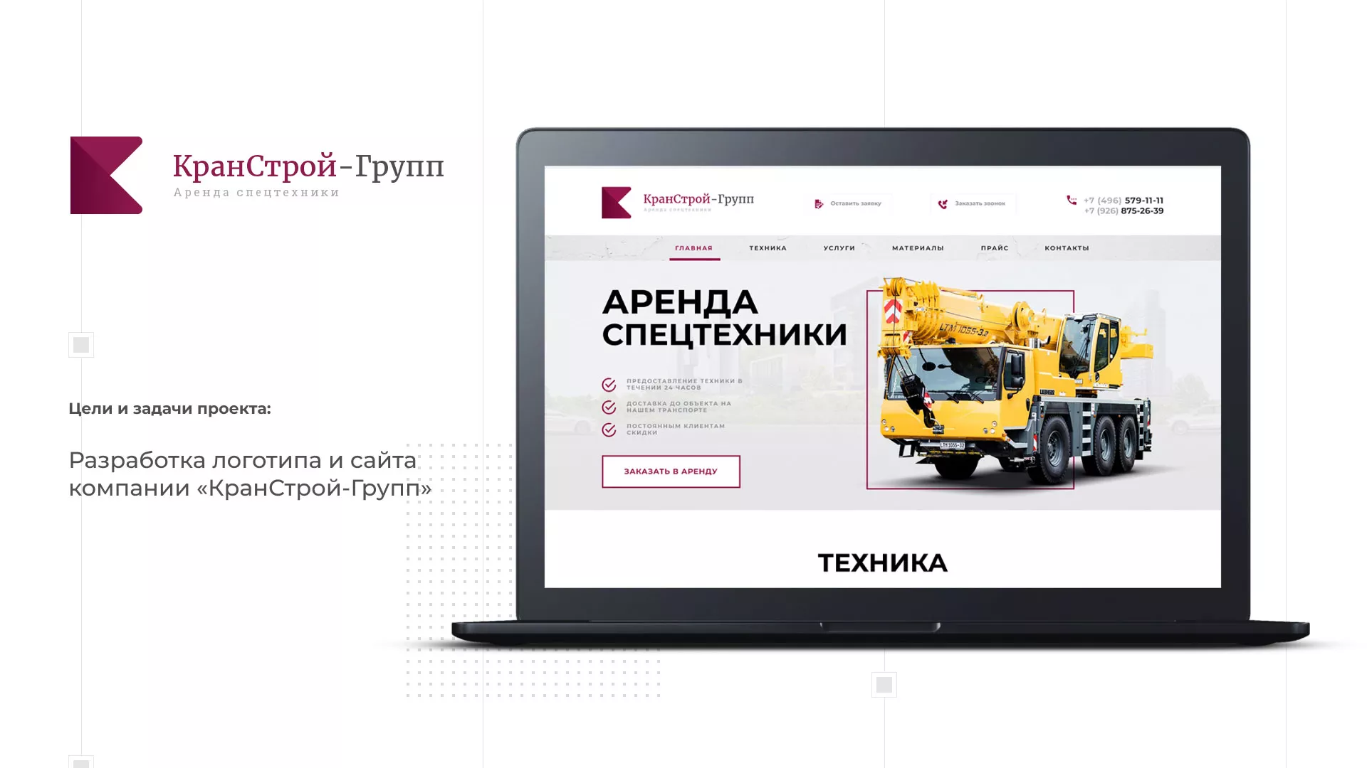 Разработка сайта компании «КранСтрой-Групп» по аренде спецтехники в Норильске