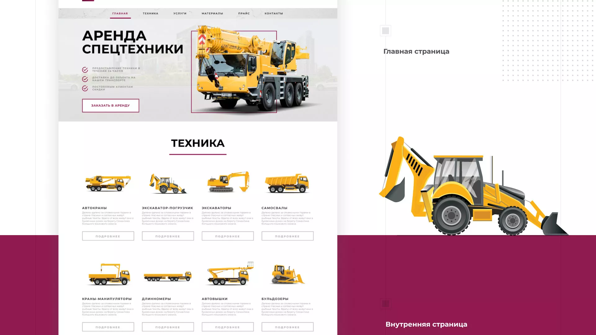 Разработка сайта компании «КранСтрой-Групп» по аренде спецтехники в Норильске
