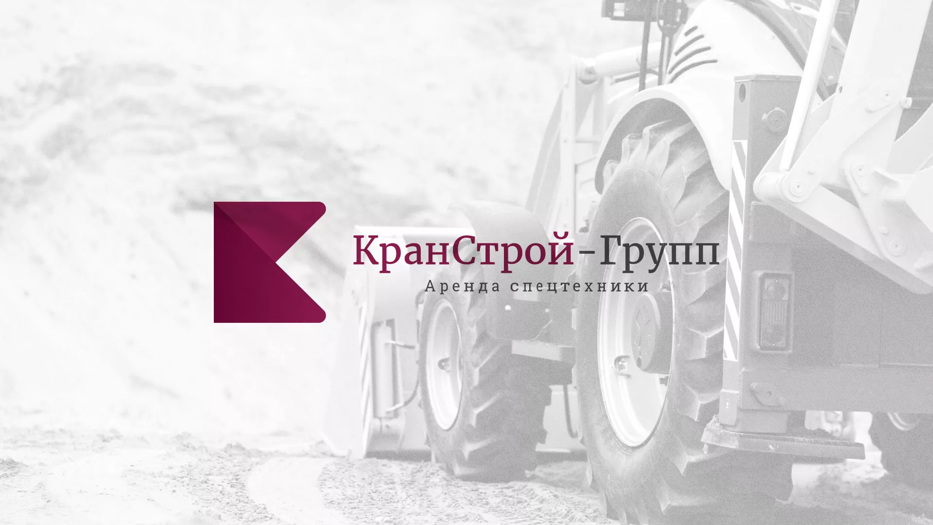 Разработка сайта компании «КранСтрой-Групп» по аренде спецтехники в Норильске
