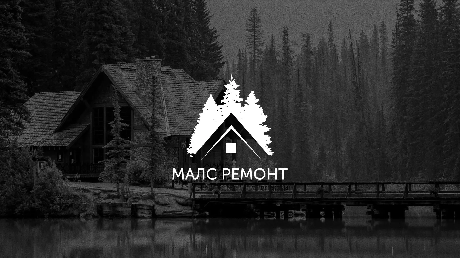 Разработка логотипа для компании «МАЛС РЕМОНТ» в Норильске