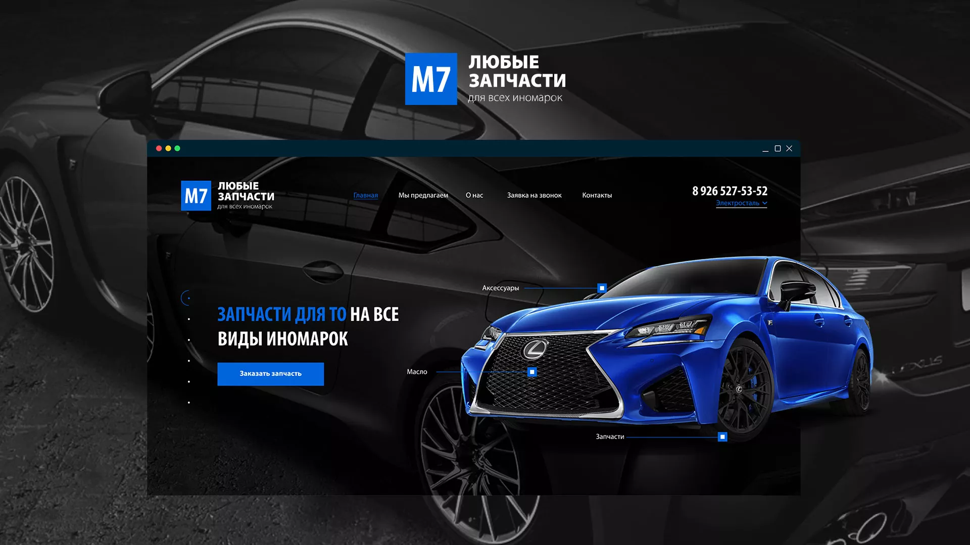 Разработка сайта магазина автозапчастей «М7» в Норильске