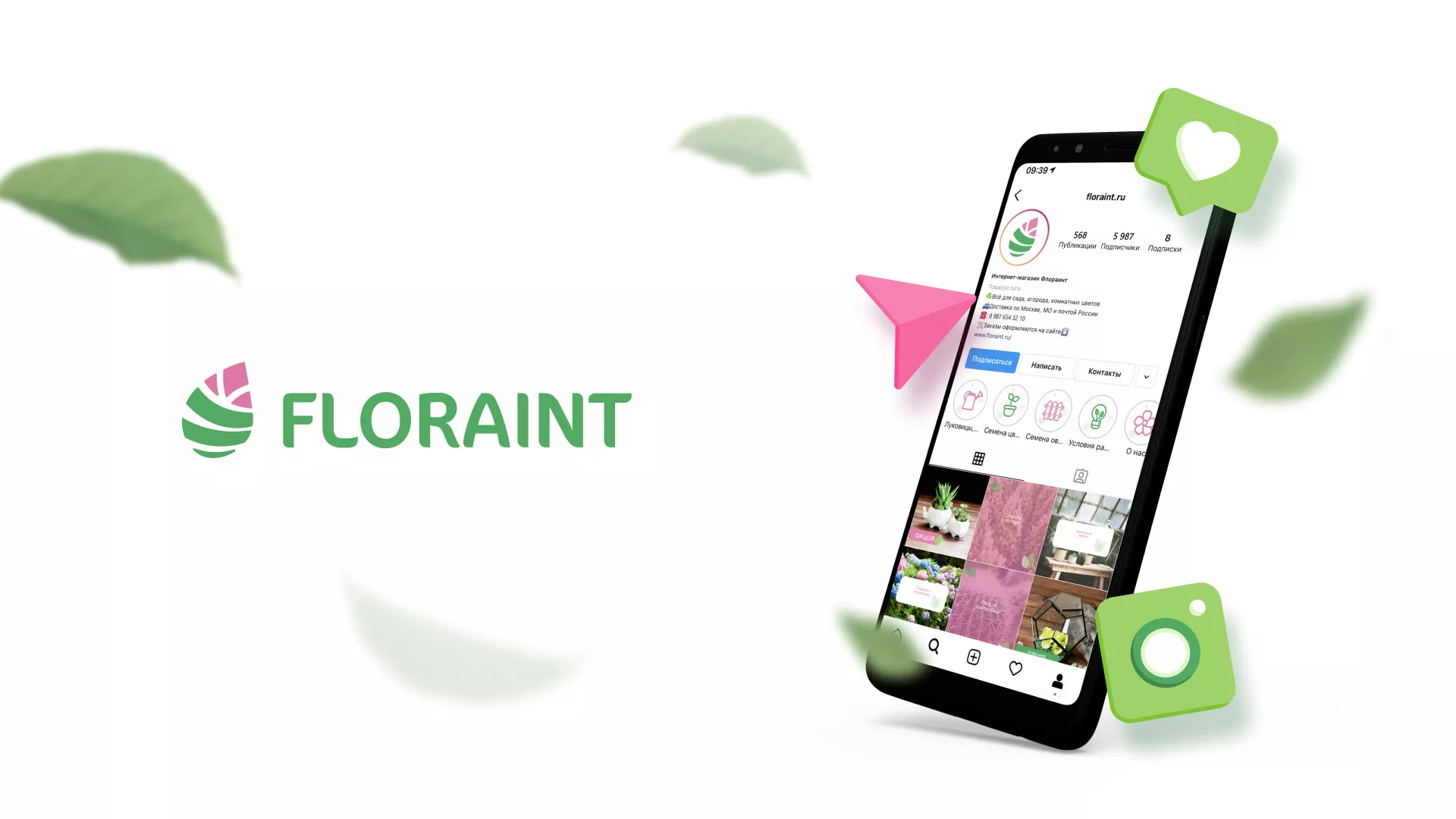 Разработка оформления профиля Instagram для магазина «Floraint» в Норильске