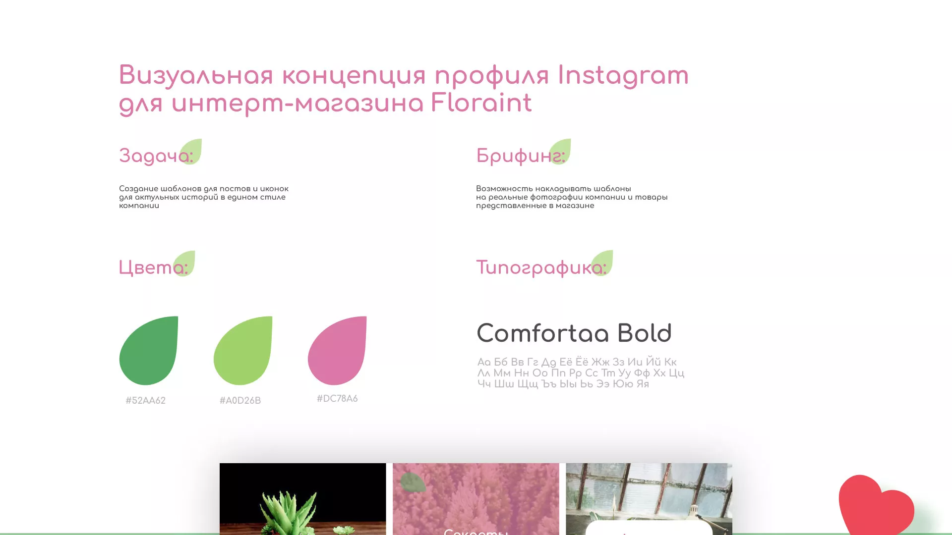 Разработка оформления профиля Instagram для магазина «Floraint» в Норильске