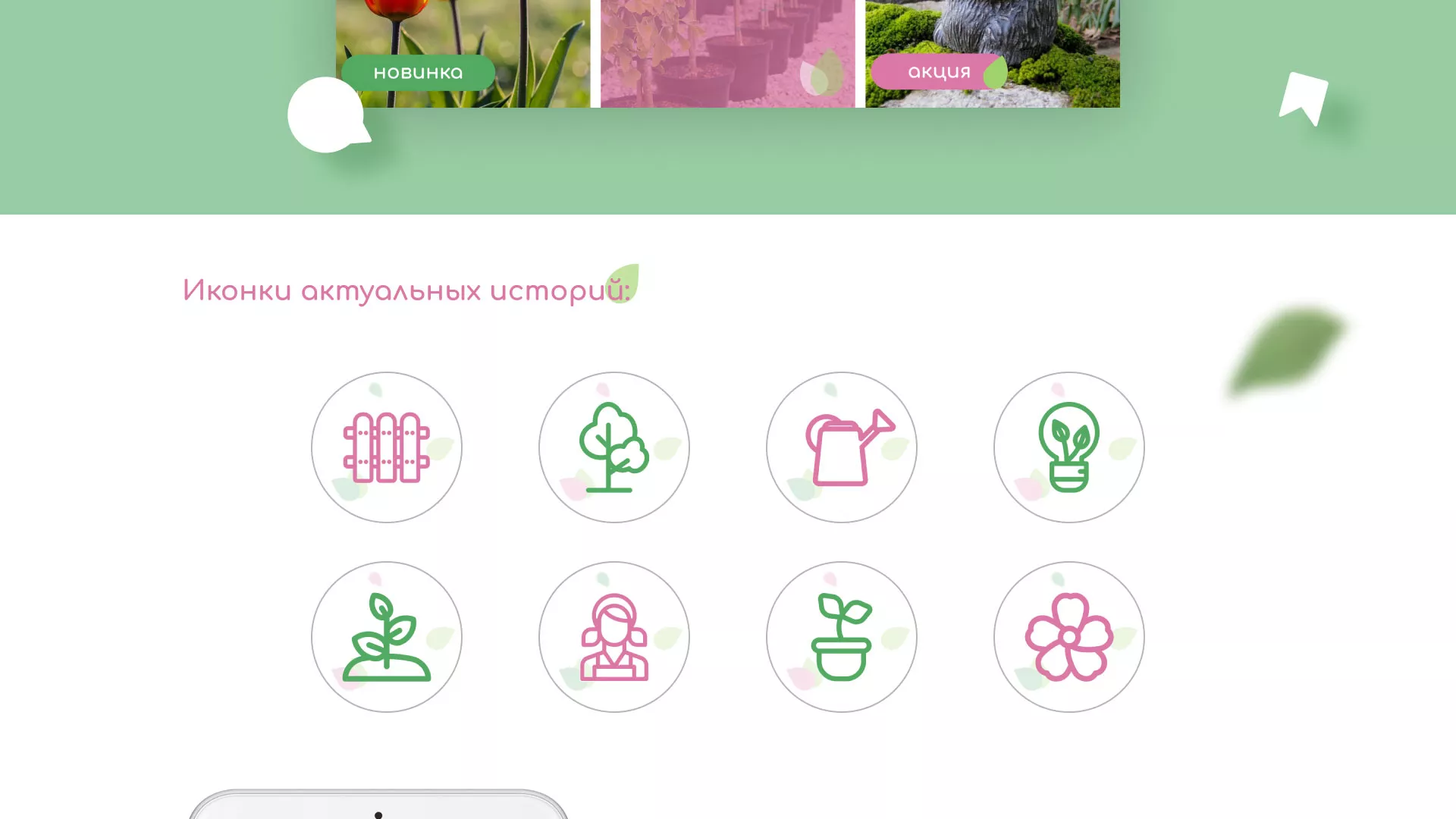 Разработка оформления профиля Instagram для магазина «Floraint» в Норильске