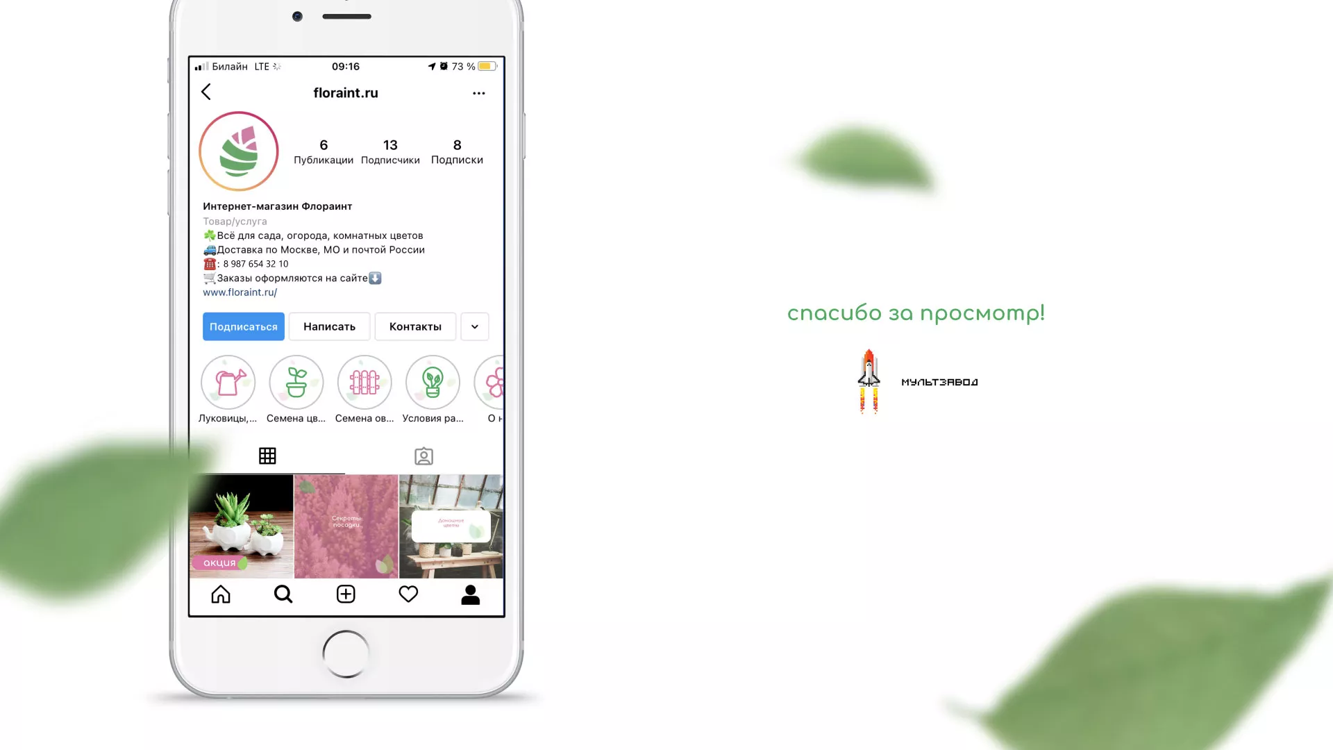Разработка оформления профиля Instagram для магазина «Floraint» в Норильске