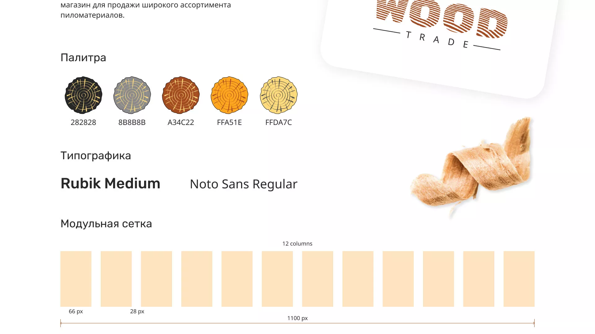Разработка интернет-магазина компании «Wood Trade» в Норильске