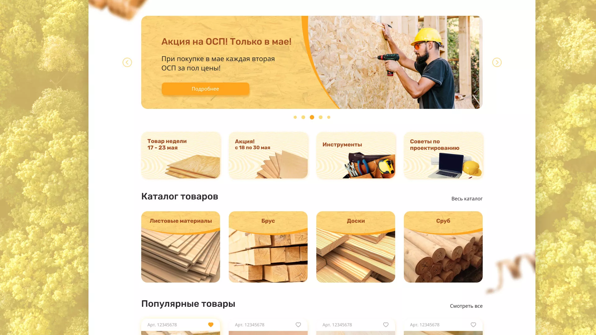 Разработка интернет-магазина компании «Wood Trade» в Норильске