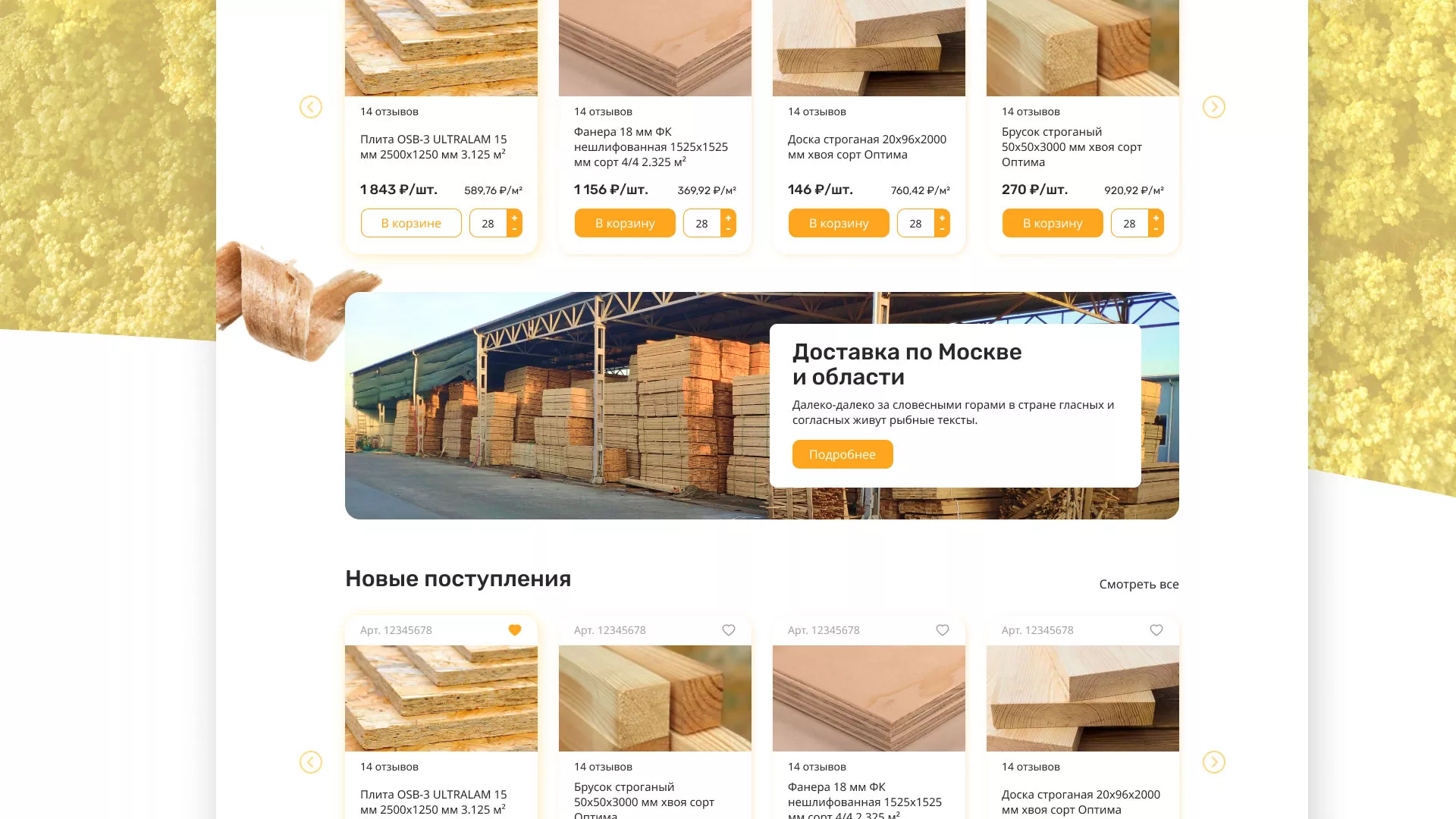 Разработка интернет-магазина компании «Wood Trade» в Норильске