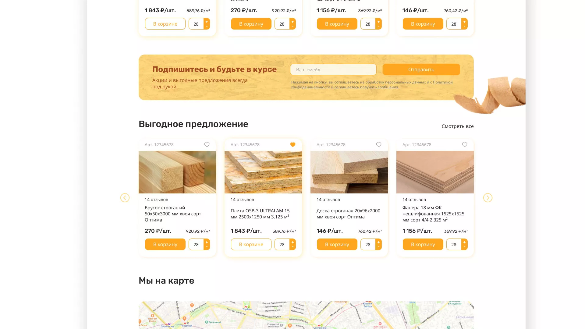 Разработка интернет-магазина компании «Wood Trade» в Норильске