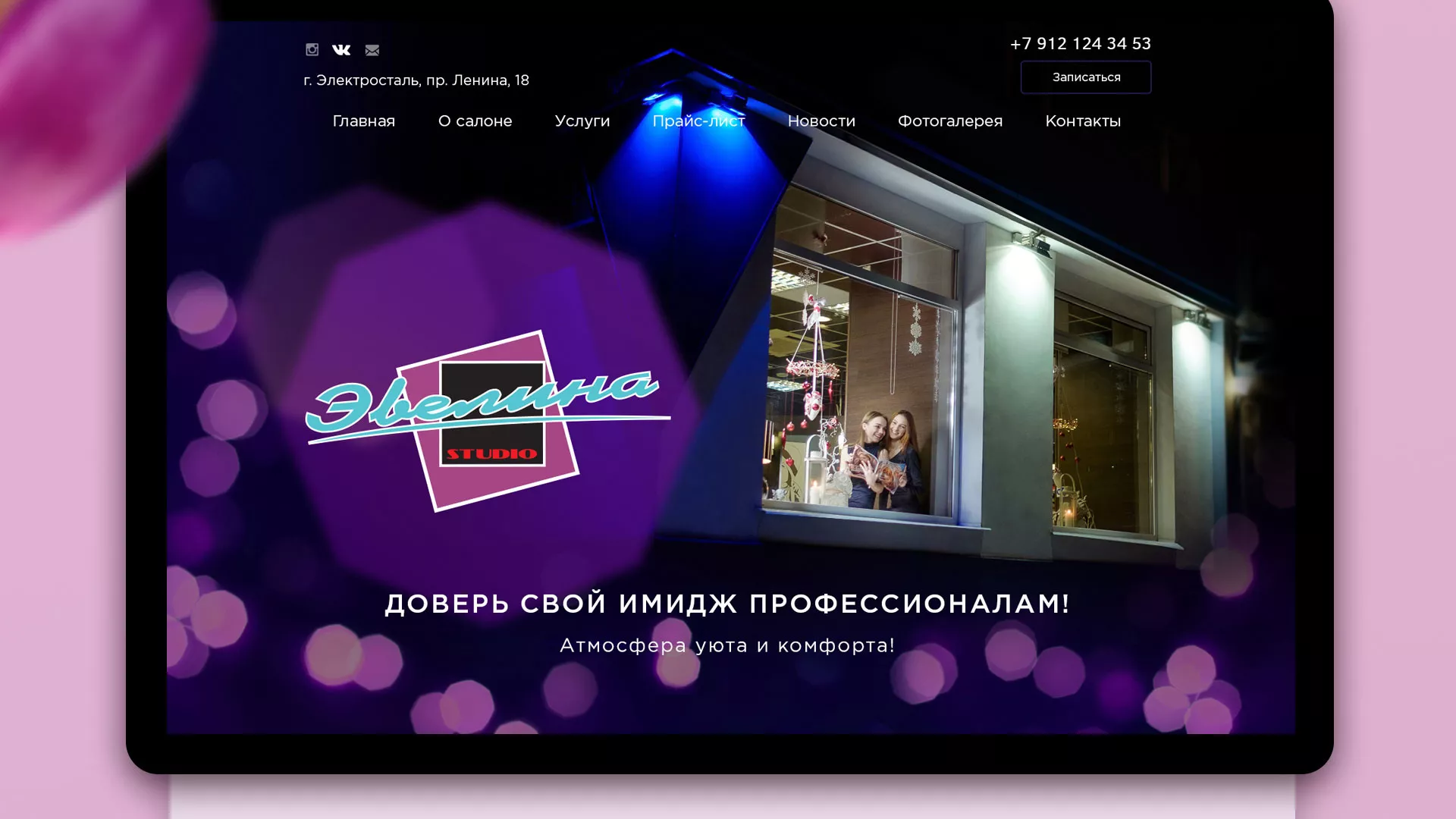 Разработка сайта для салона красоты «Эвелина» в Норильске