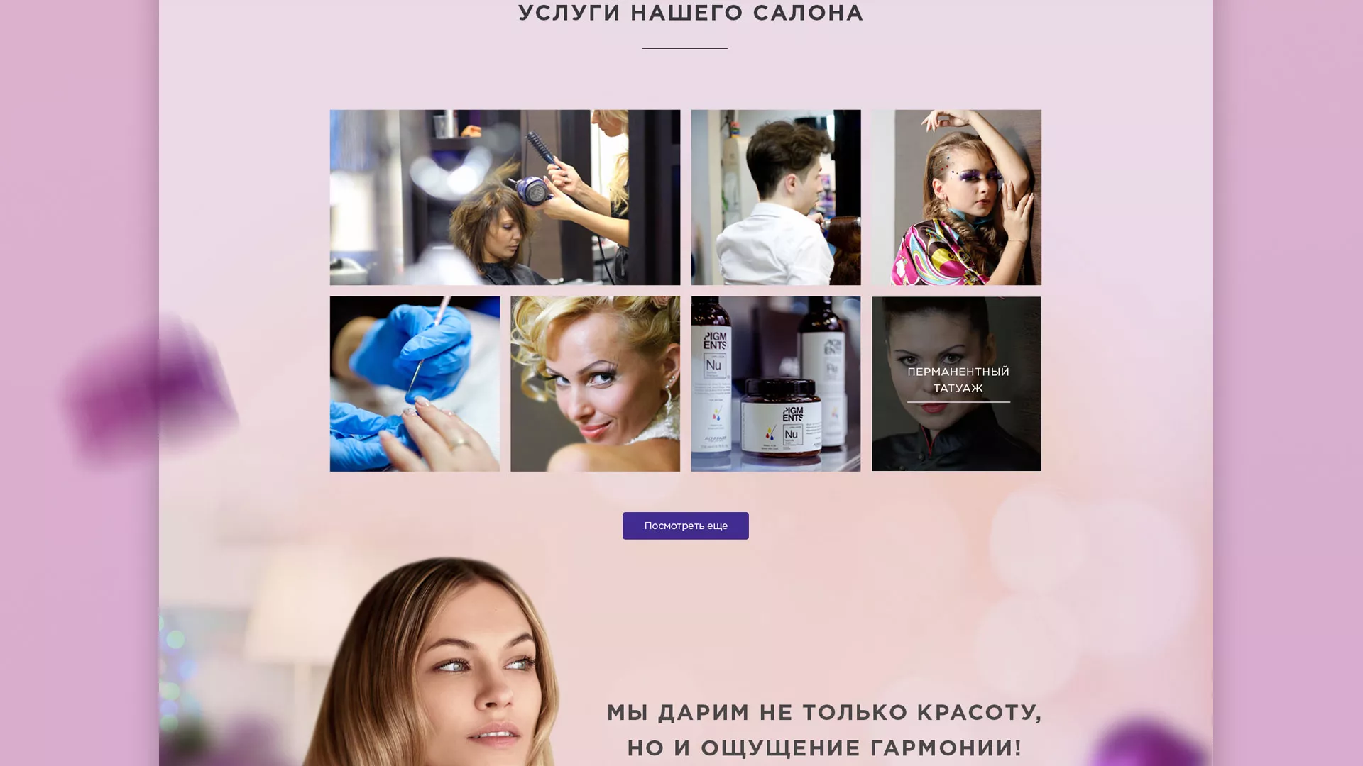 Разработка сайта для салона красоты «Эвелина» в Норильске