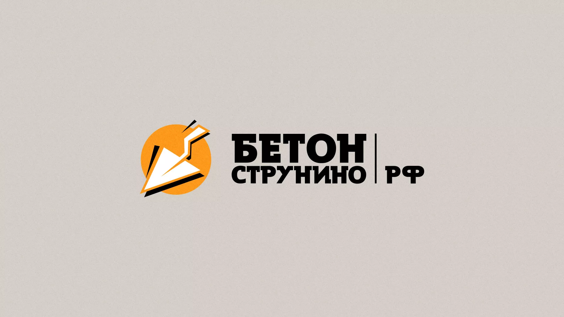 Разработка логотипа для бетонного завода в Норильске