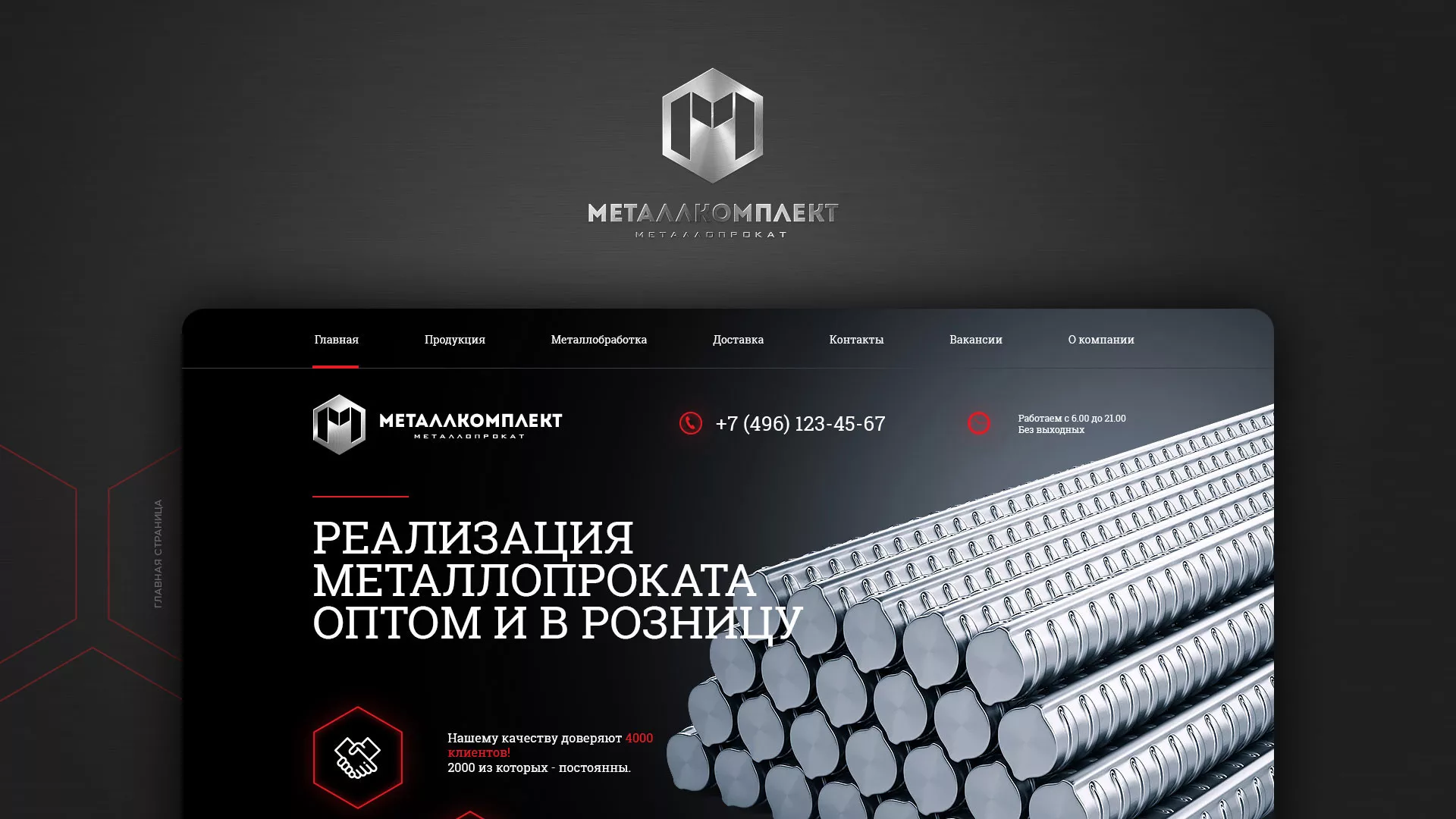 Разработка сайта по продаже металлопроката в Норильске