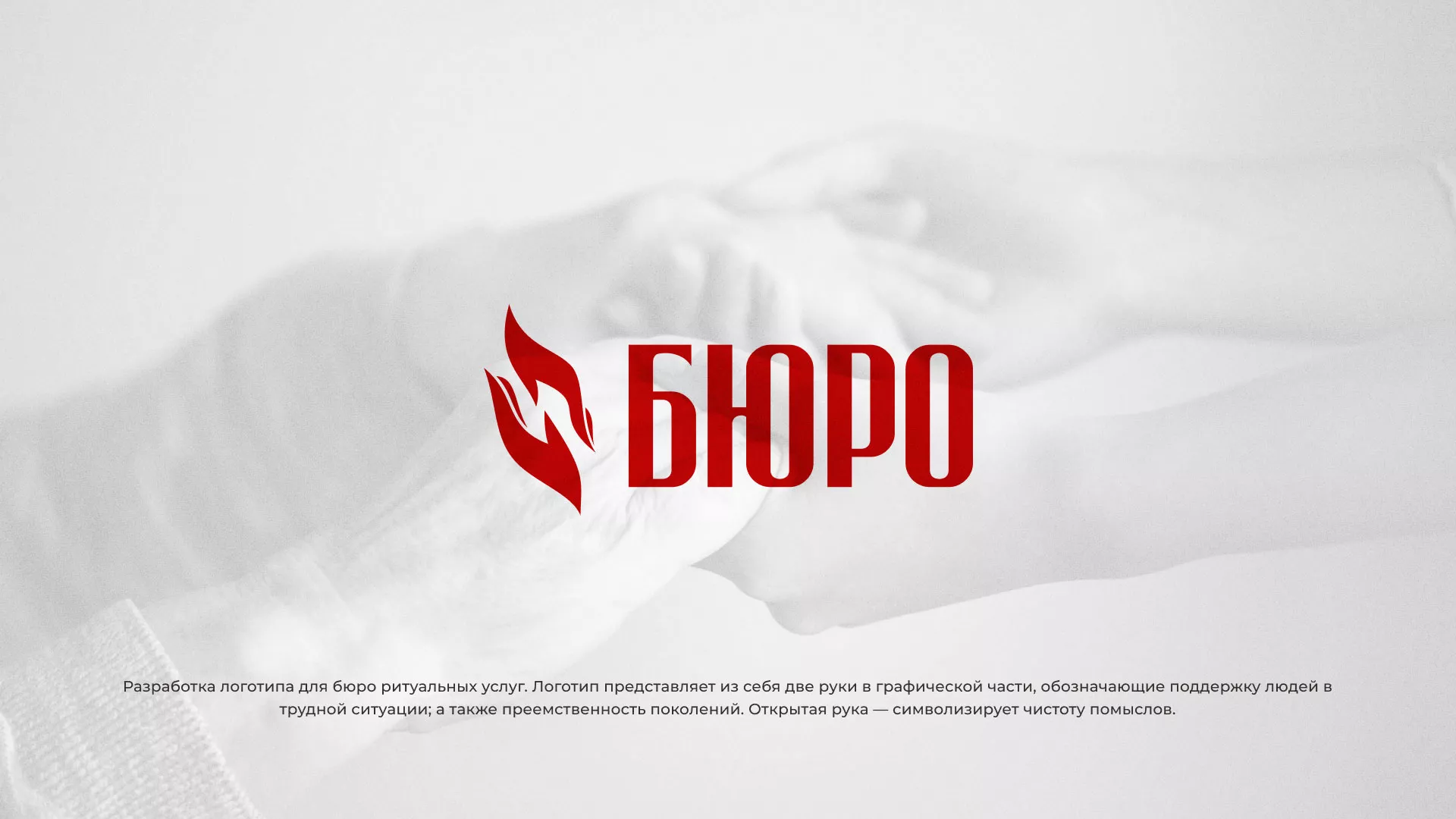 Разработка логотипа ритуальной службы в Норильске
