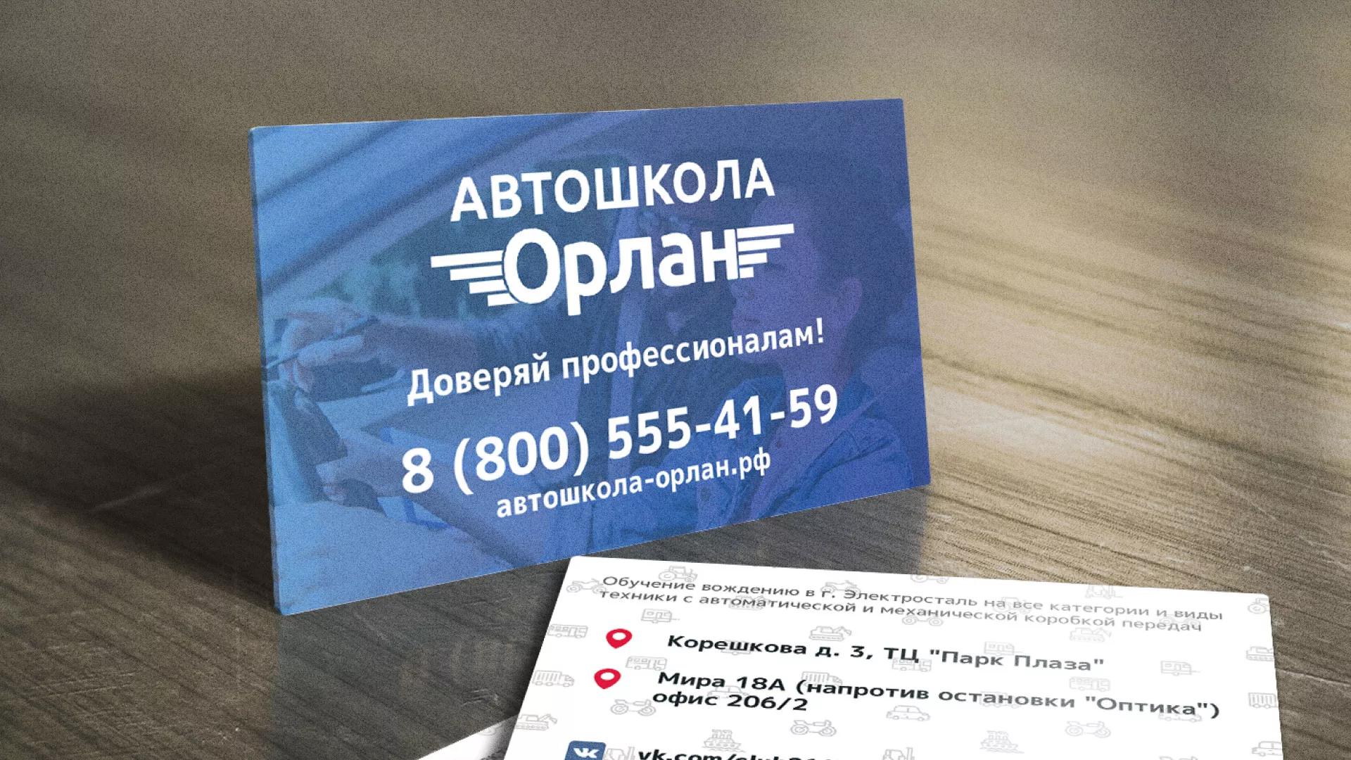 Дизайн рекламных визиток для автошколы «Орлан» в Норильске