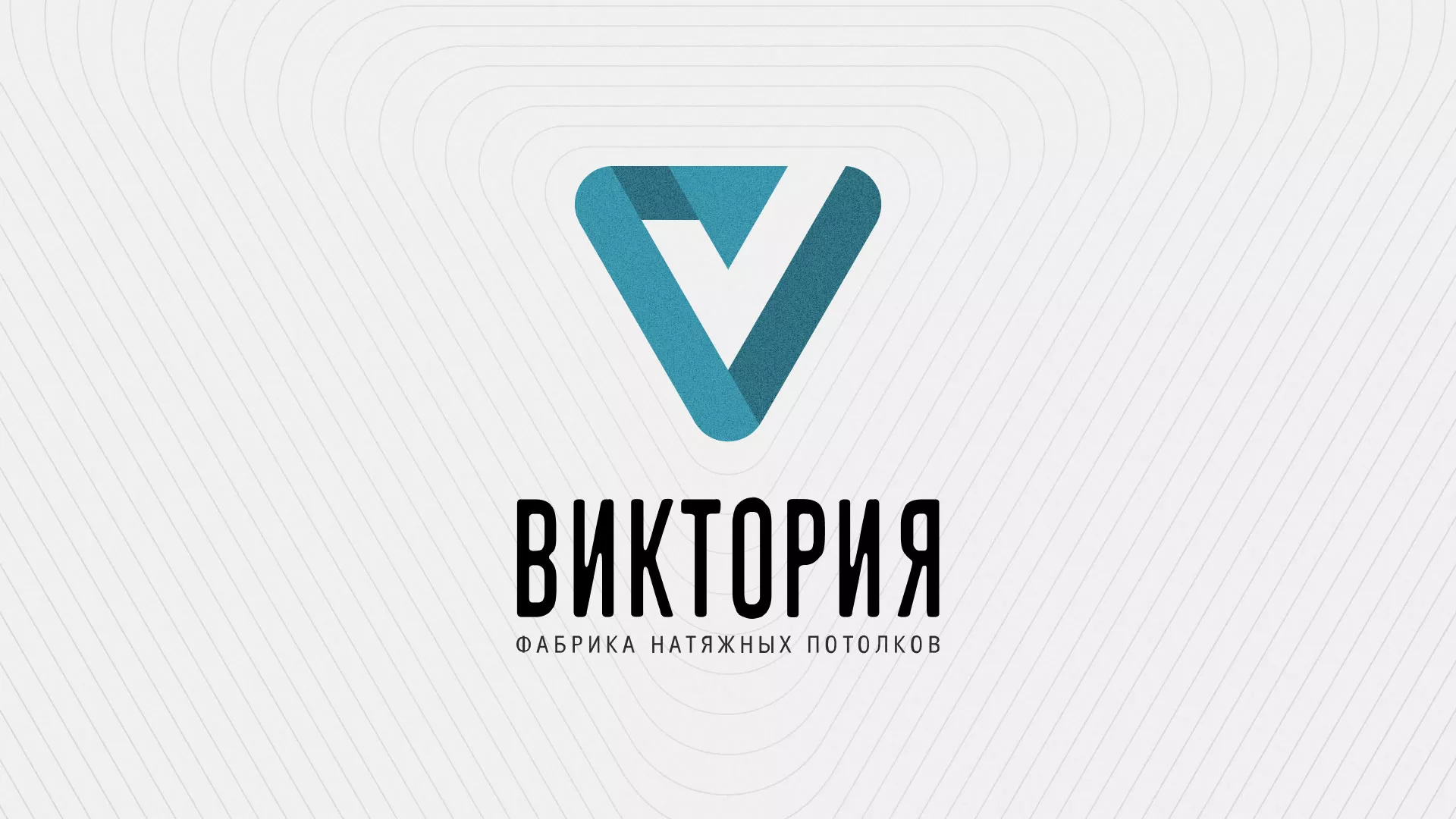 Разработка фирменного стиля компании по продаже и установке натяжных потолков в Норильске