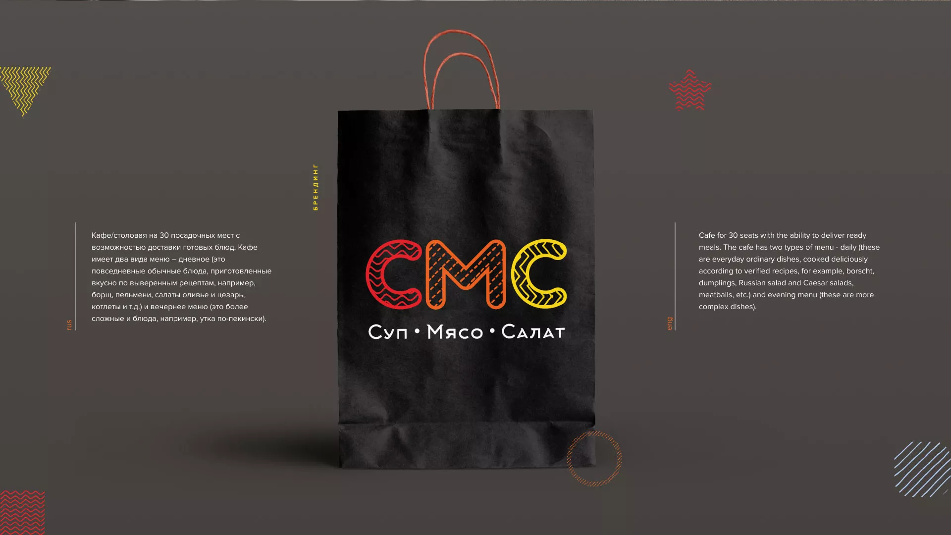 Разработка сайта кафе-столовой «Суп-Мясо-Салат» в Норильске