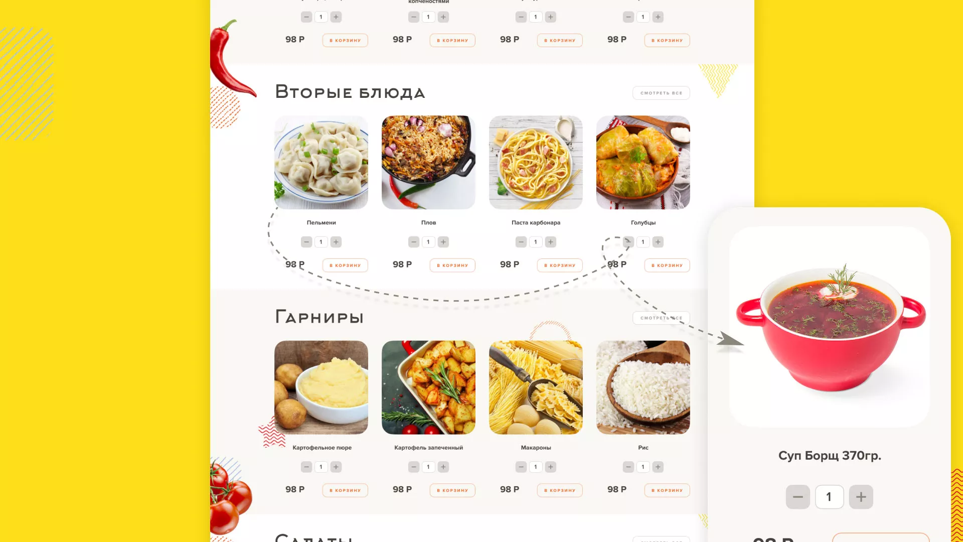 Разработка сайта кафе-столовой «Суп-Мясо-Салат» в Норильске