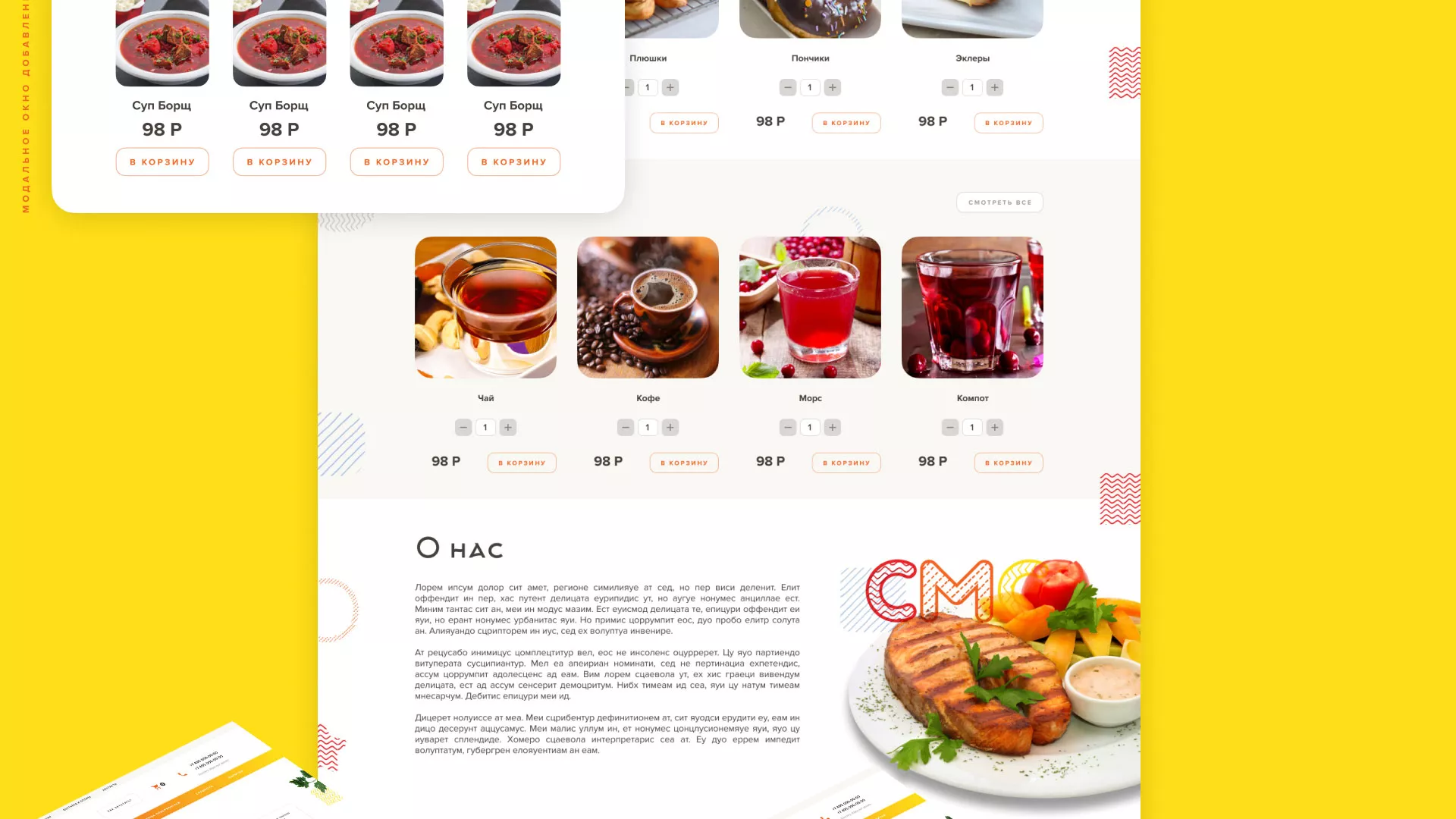 Разработка сайта кафе-столовой «Суп-Мясо-Салат» в Норильске