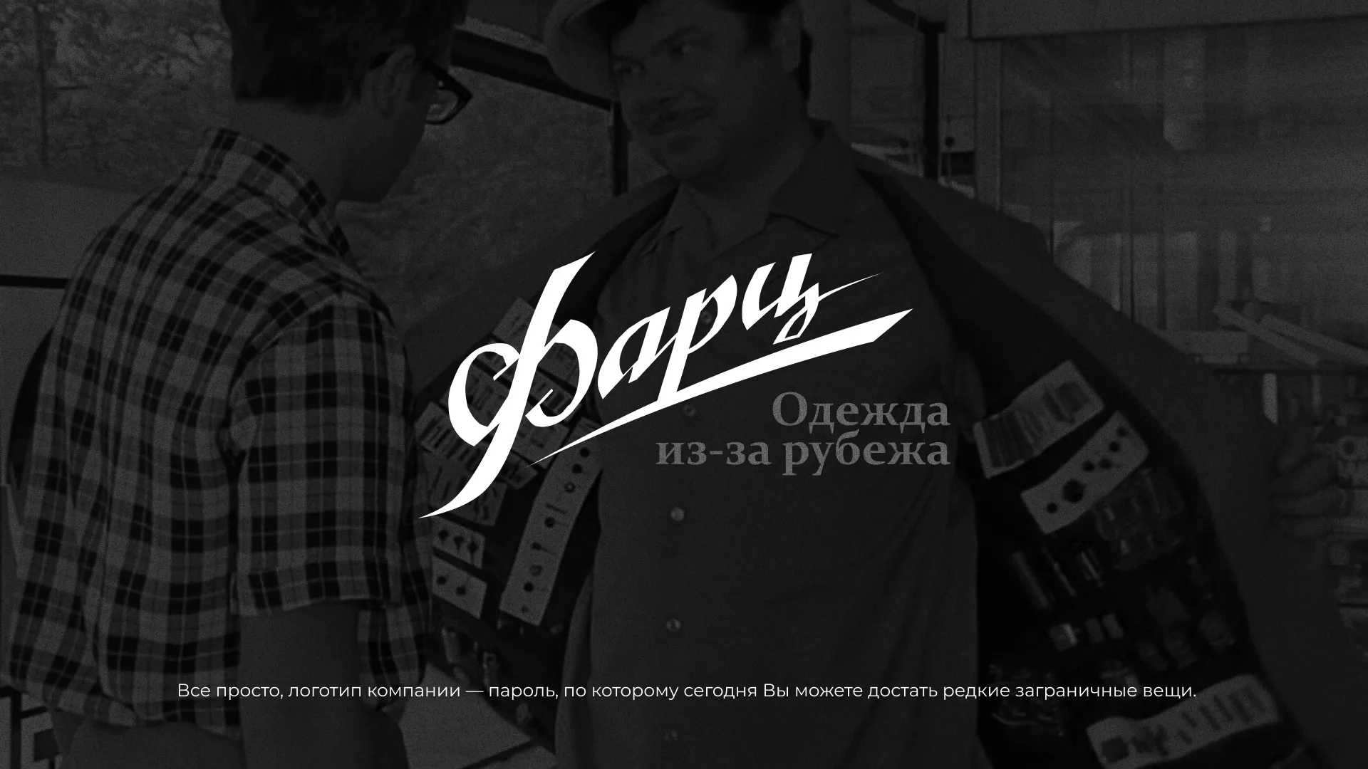 Разработка логотипа магазина «Фарц» в Норильске